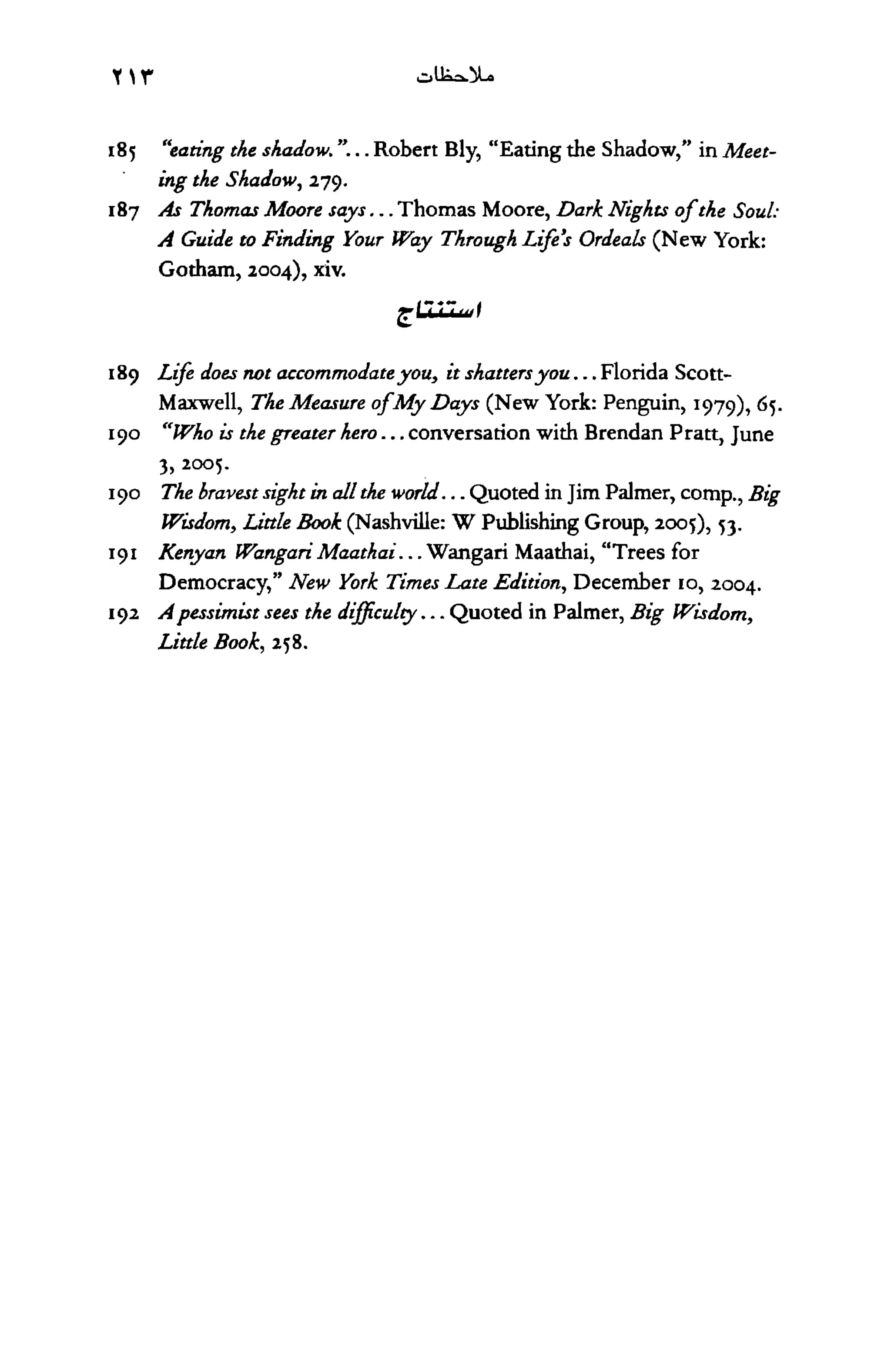 أسوأ عدو أفضل معلم ـ ديدري كومبس