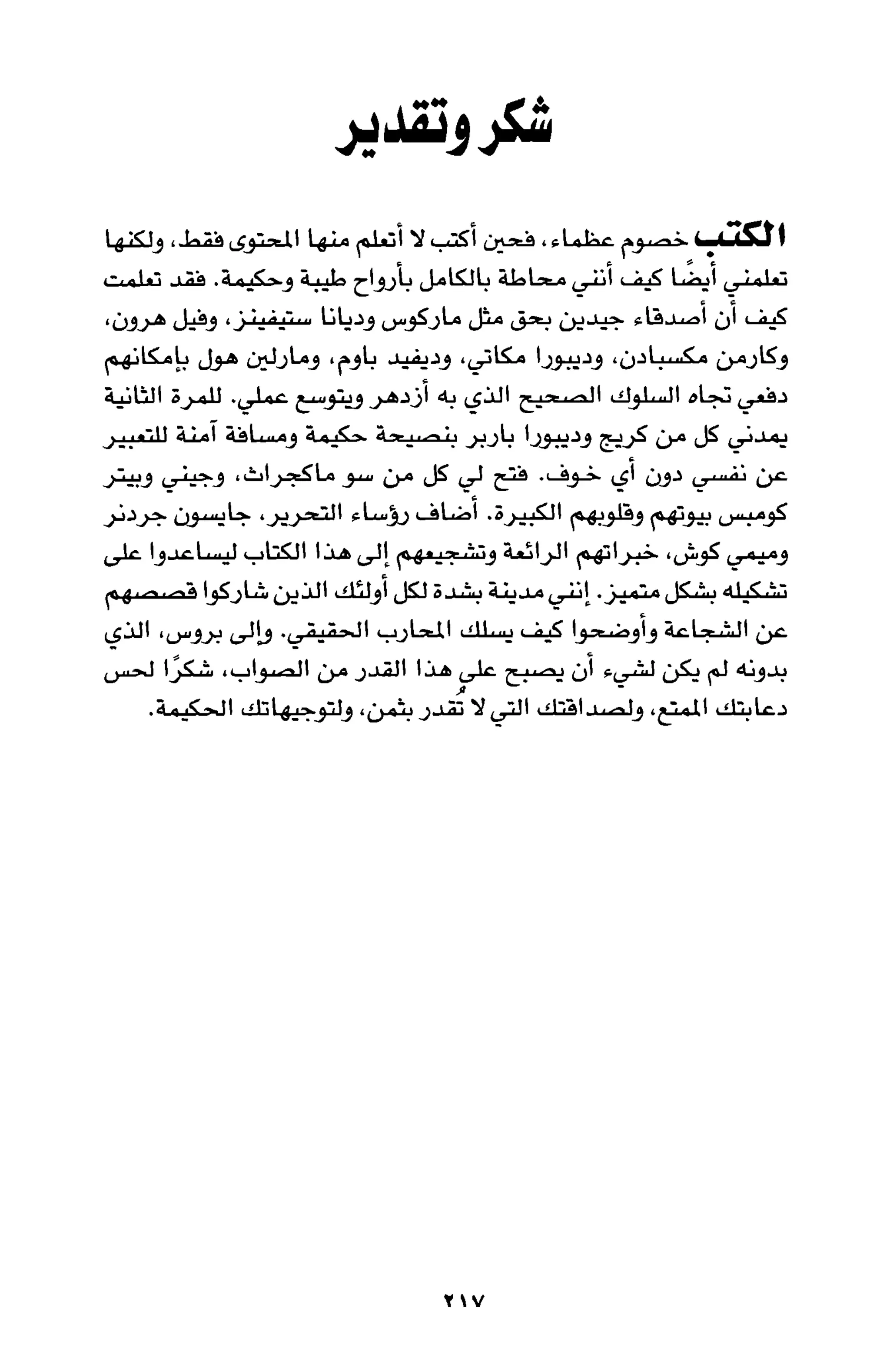 أسوأ عدو أفضل معلم ـ ديدري كومبس