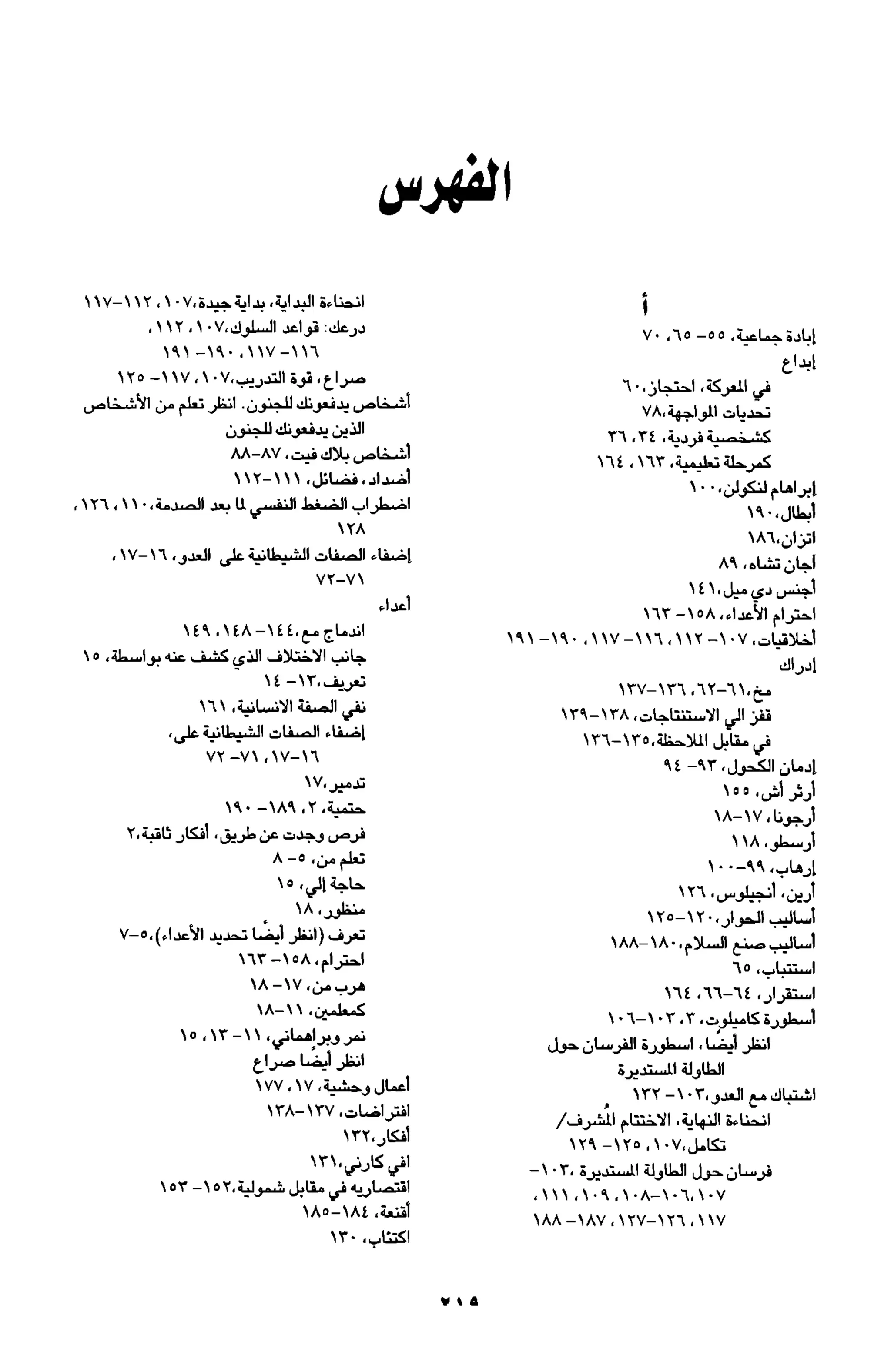 أسوأ عدو أفضل معلم ـ ديدري كومبس