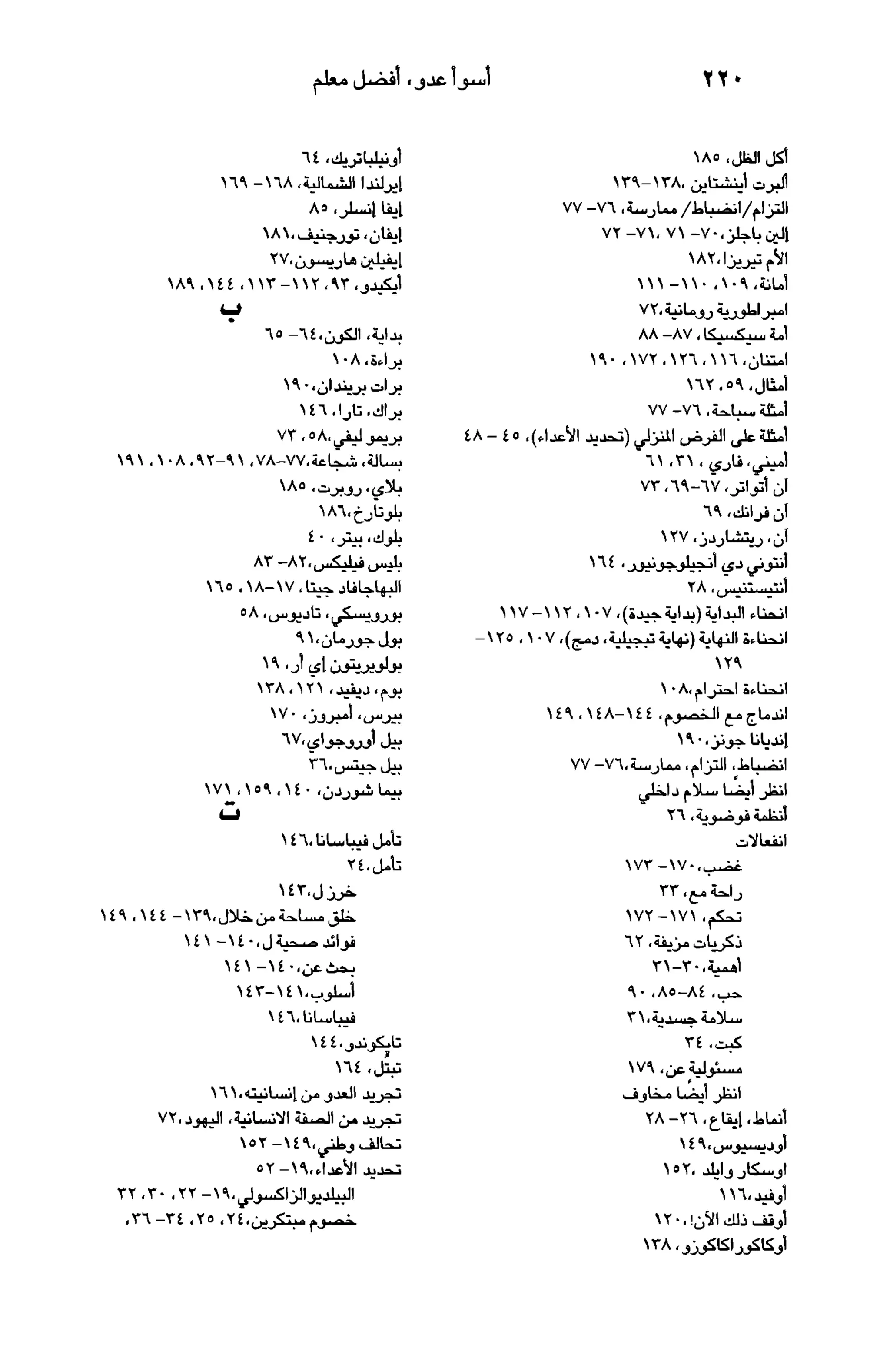 أسوأ عدو أفضل معلم ـ ديدري كومبس