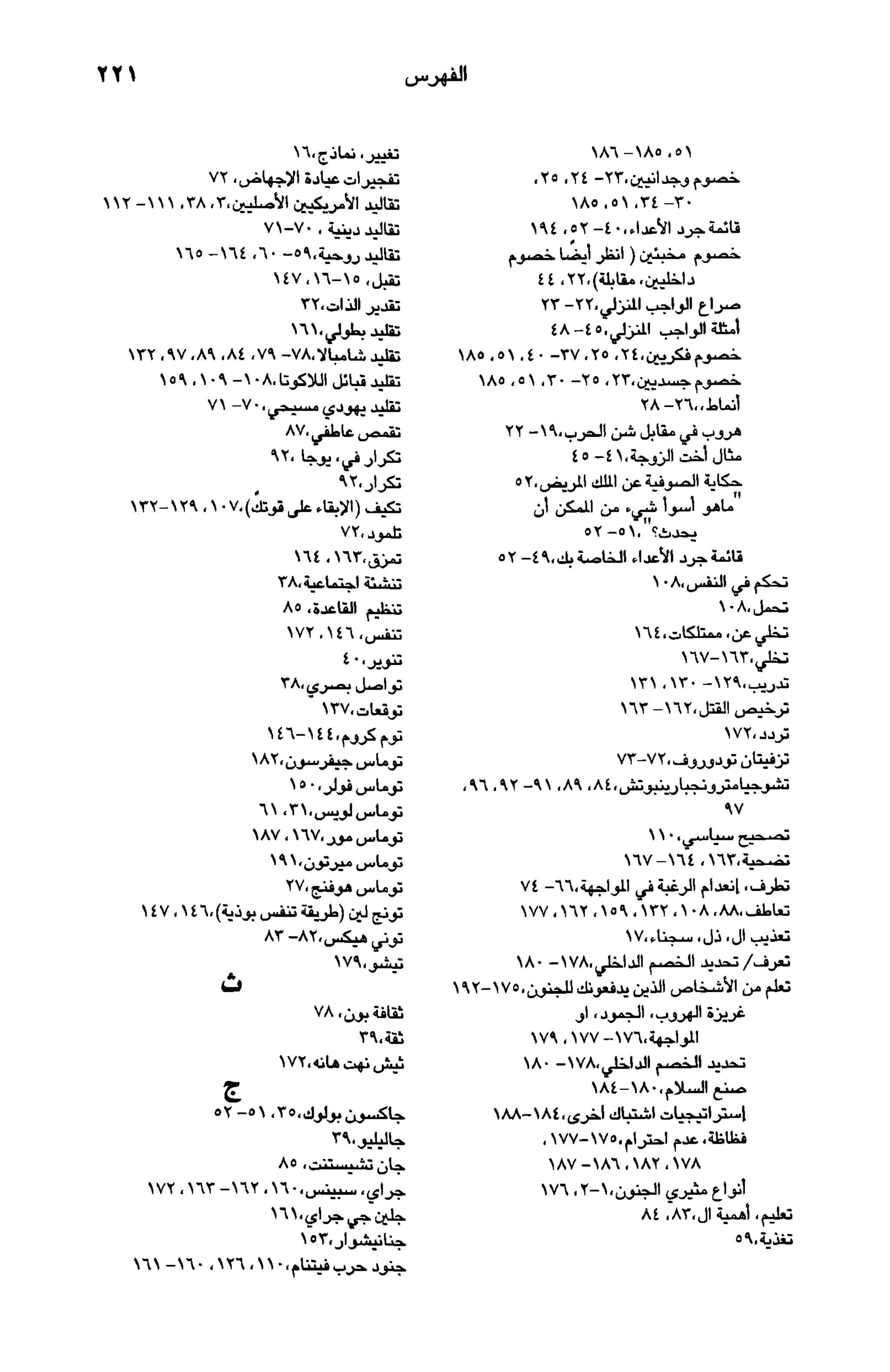 أسوأ عدو أفضل معلم ـ ديدري كومبس