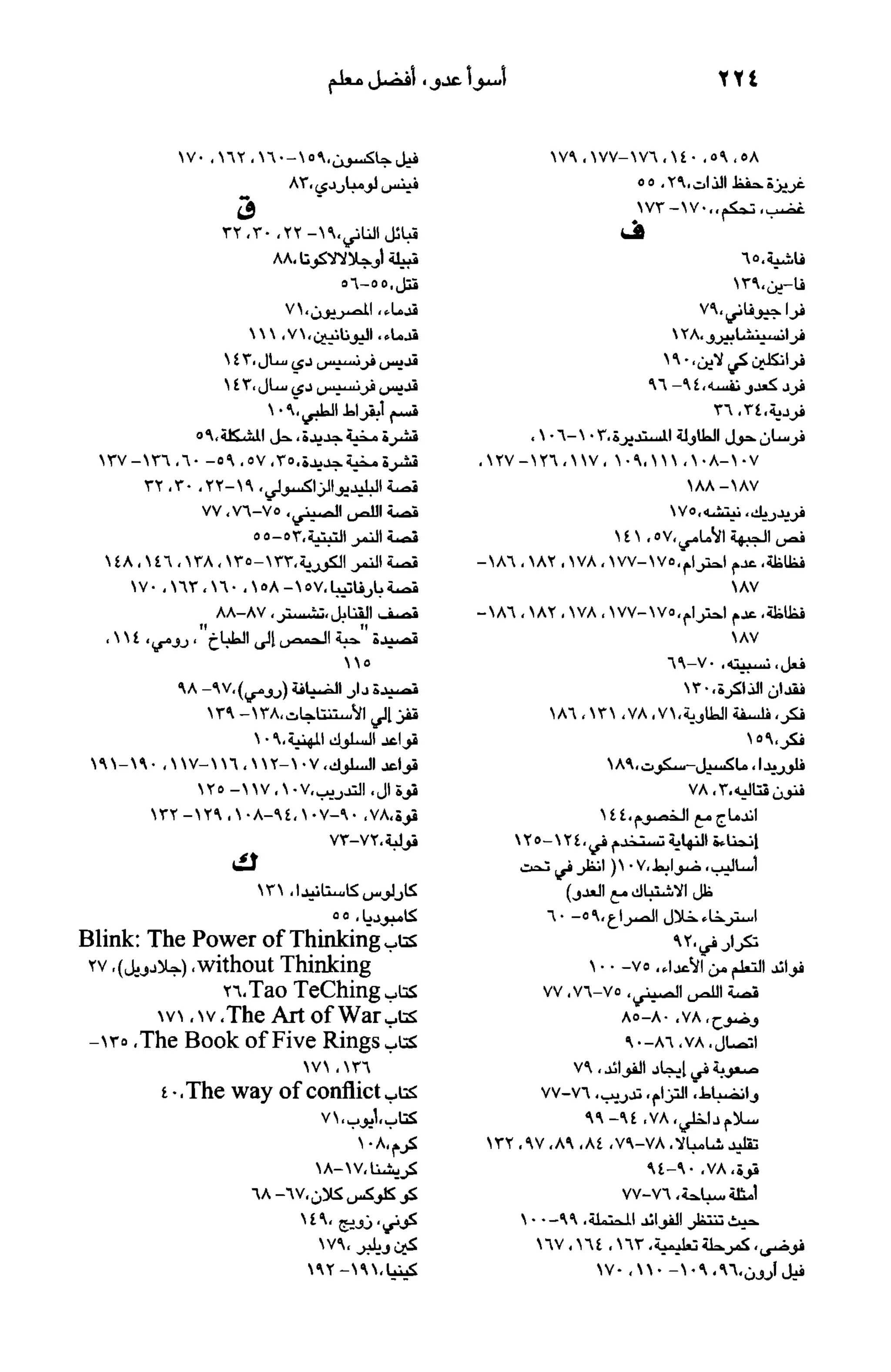 أسوأ عدو أفضل معلم ـ ديدري كومبس