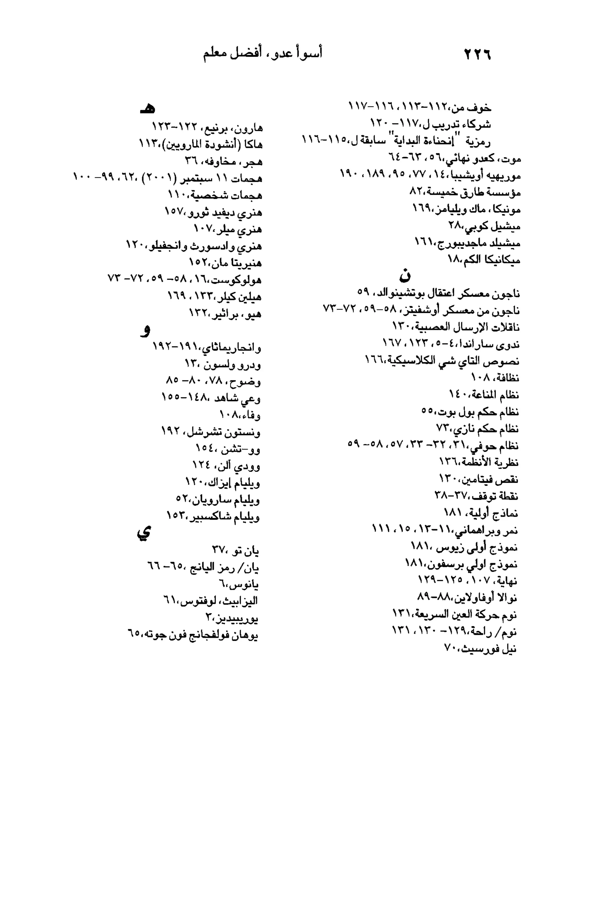 أسوأ عدو أفضل معلم ـ ديدري كومبس