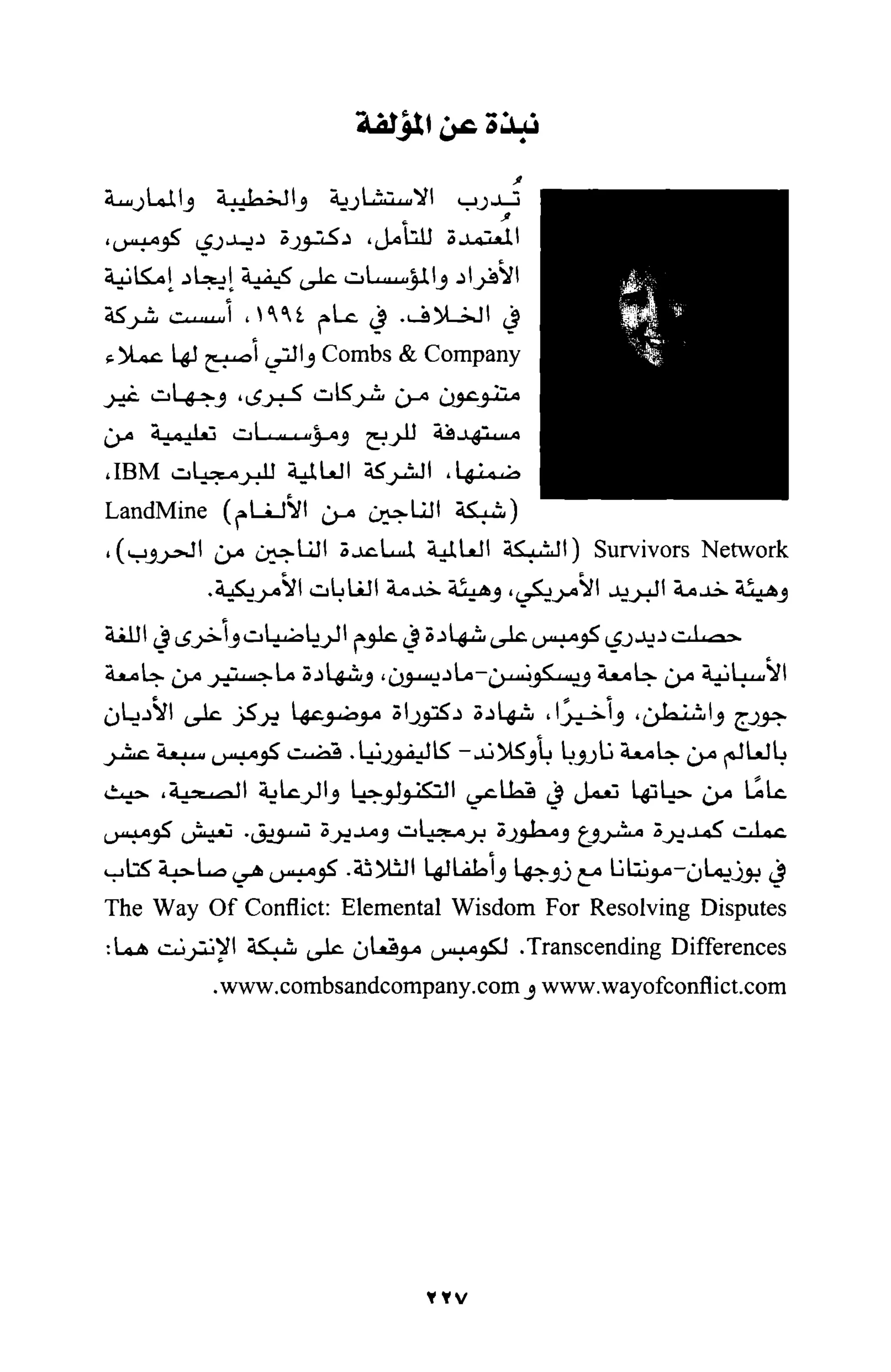 أسوأ عدو أفضل معلم ـ ديدري كومبس