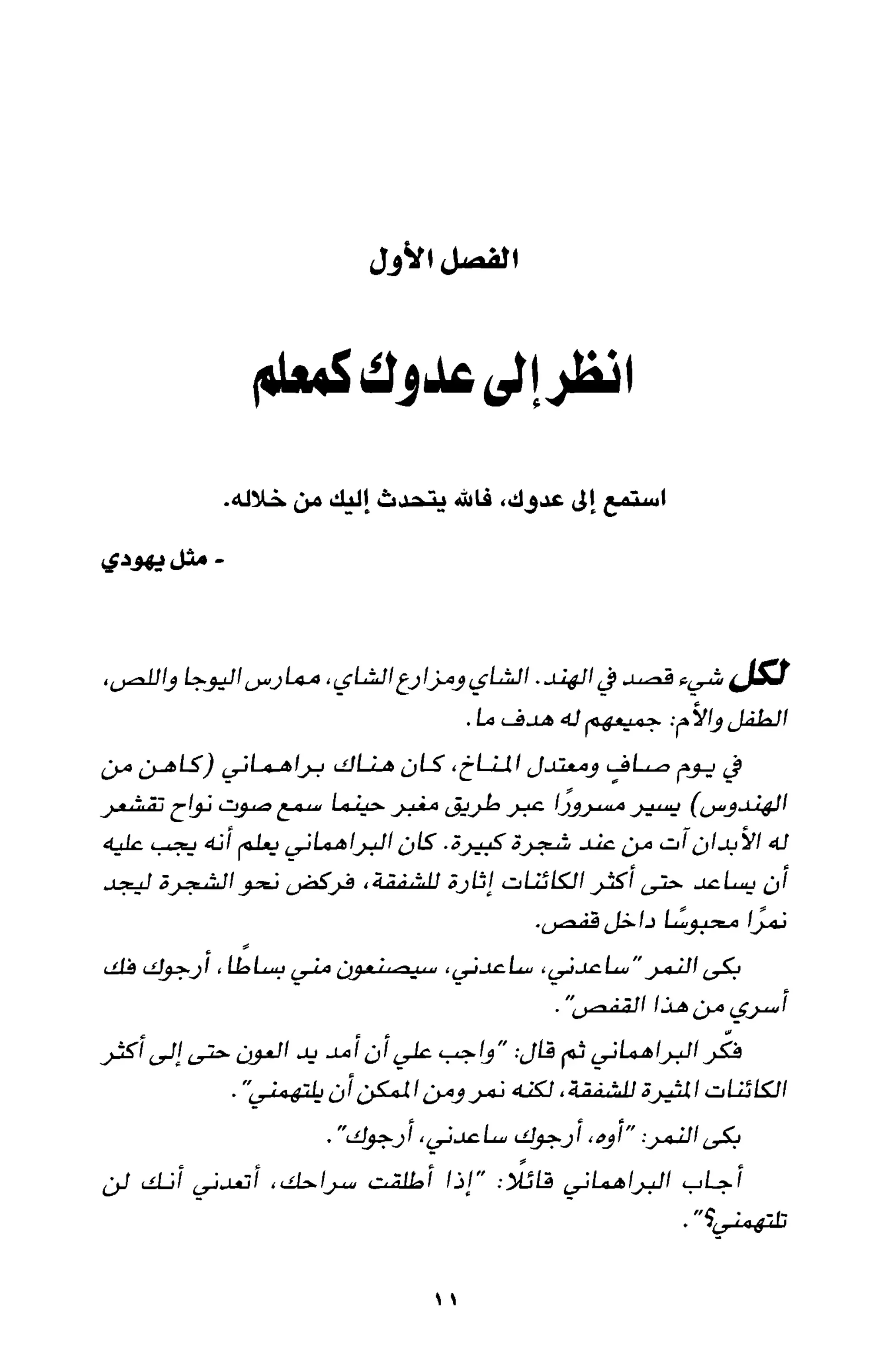 أسوأ عدو أفضل معلم ـ ديدري كومبس