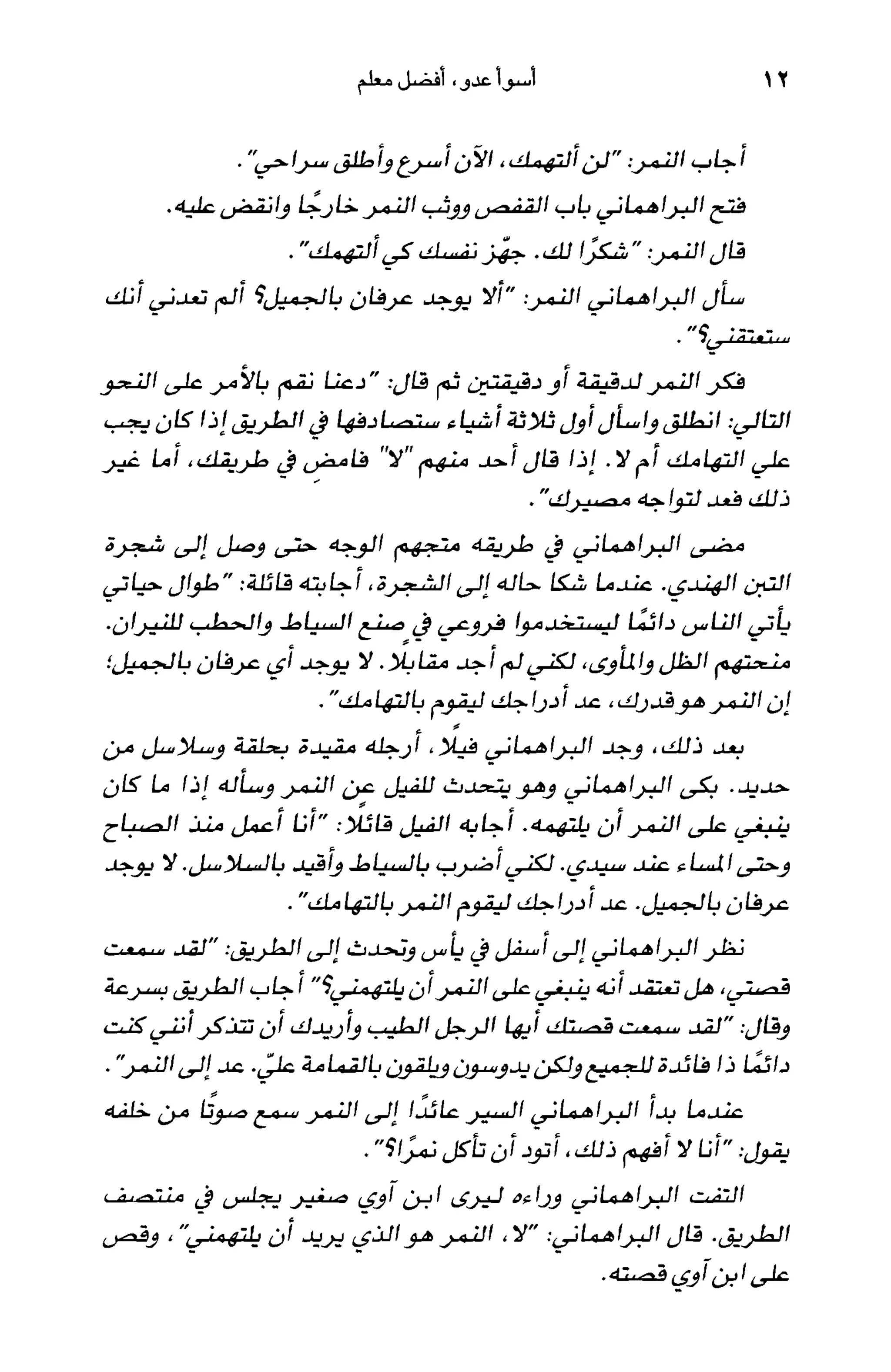 أسوأ عدو أفضل معلم ـ ديدري كومبس