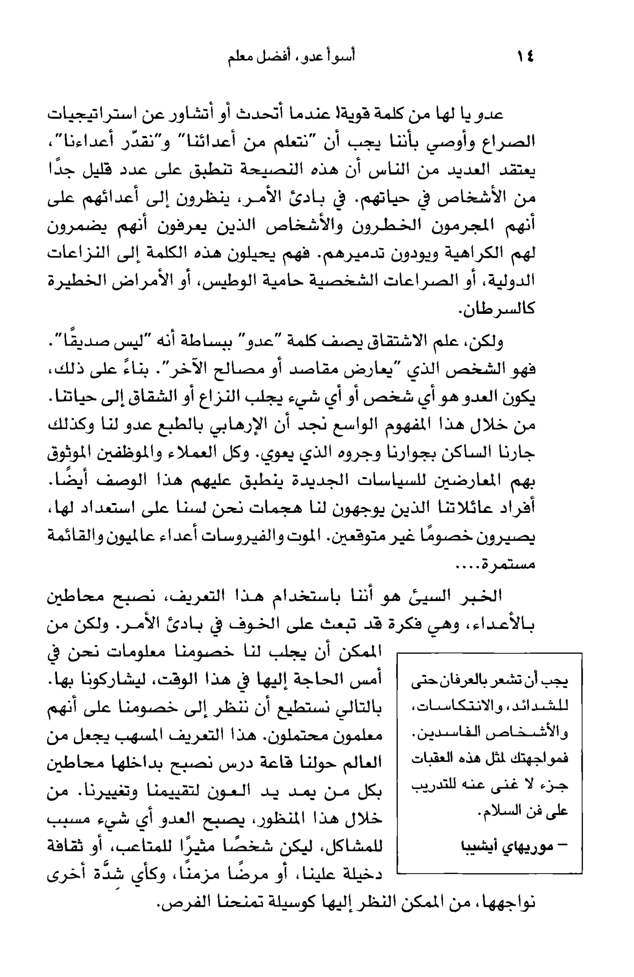 أسوأ عدو أفضل معلم ـ ديدري كومبس