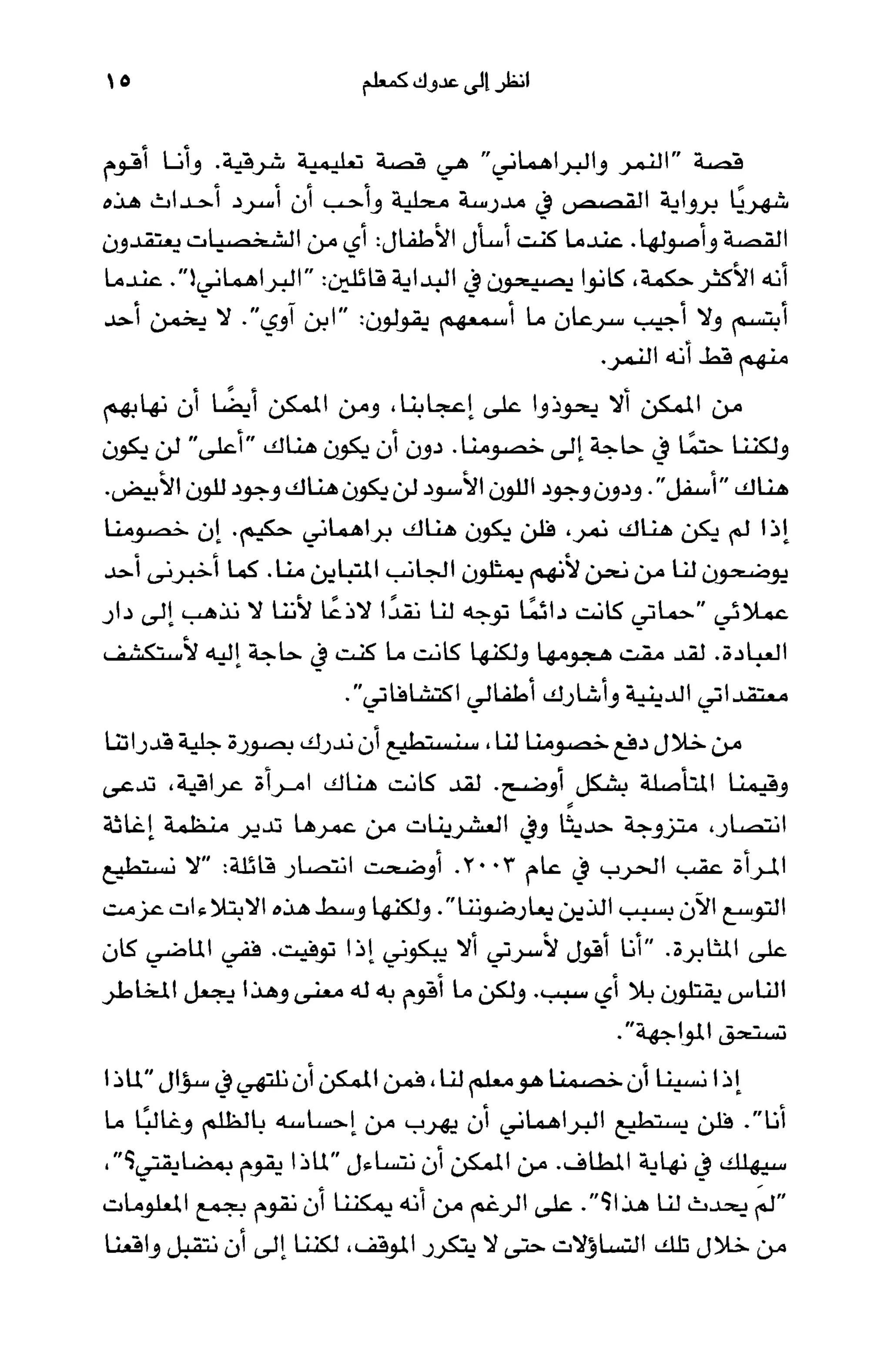 أسوأ عدو أفضل معلم ـ ديدري كومبس