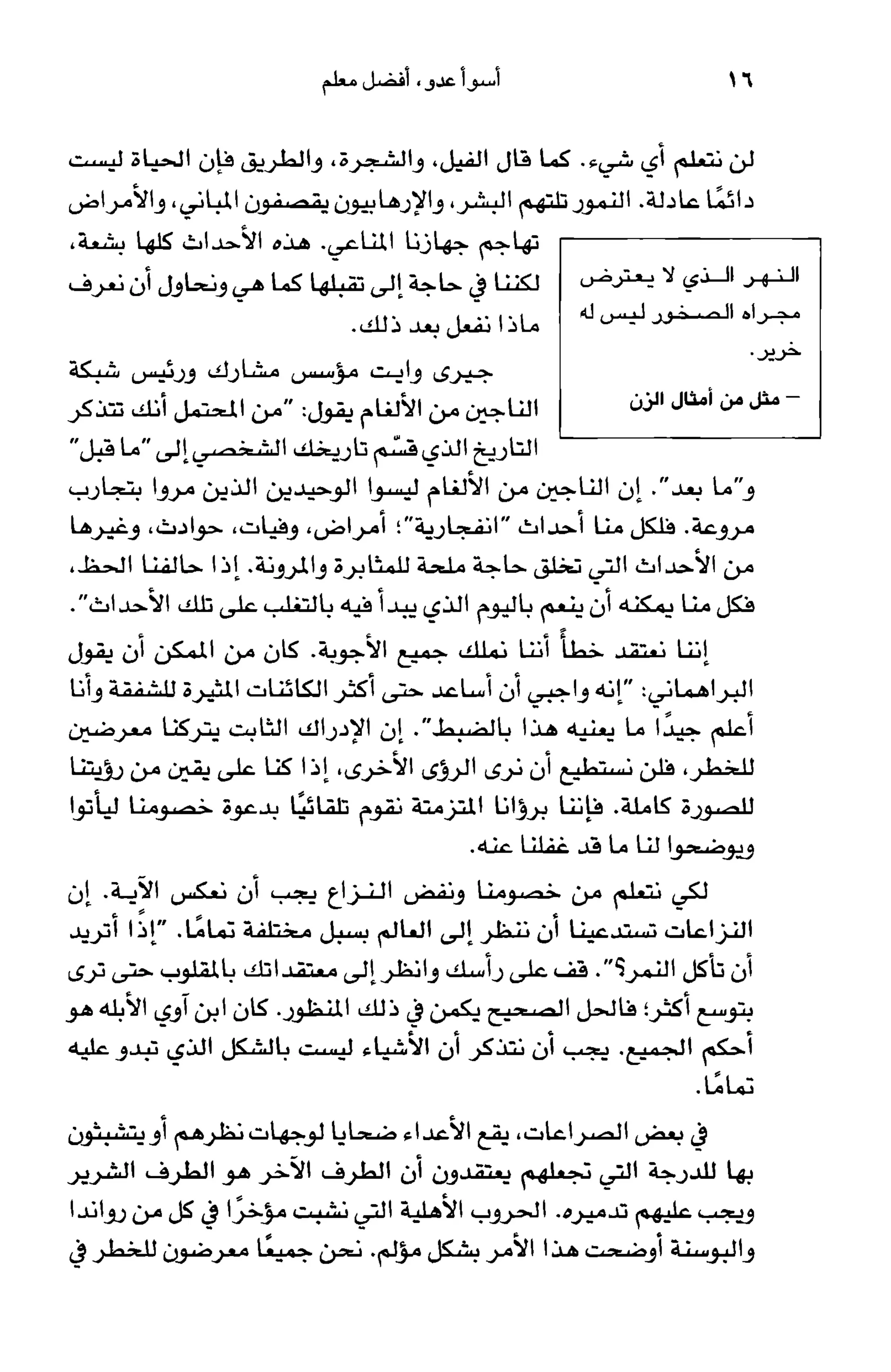 أسوأ عدو أفضل معلم ـ ديدري كومبس