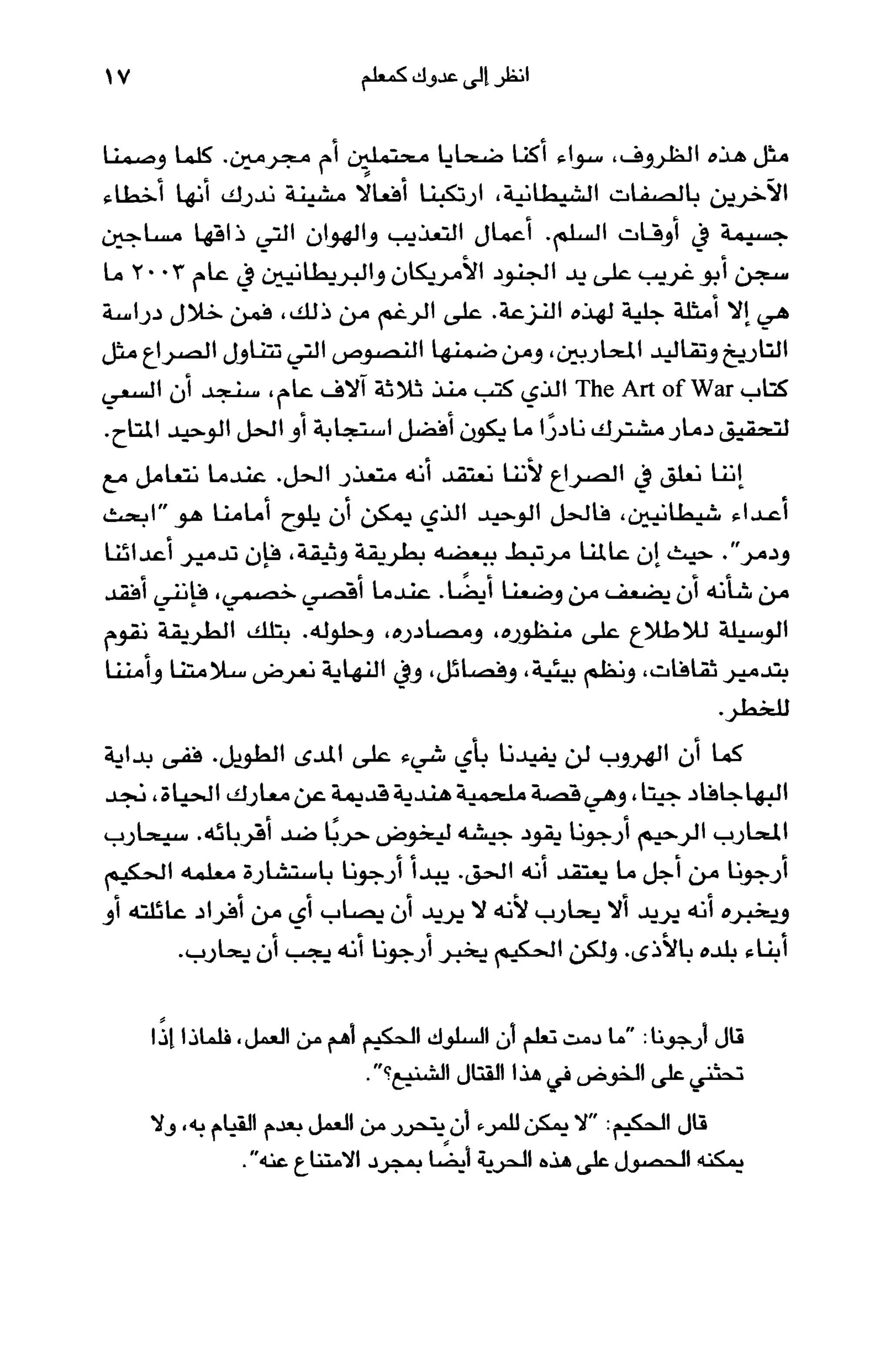 أسوأ عدو أفضل معلم ـ ديدري كومبس