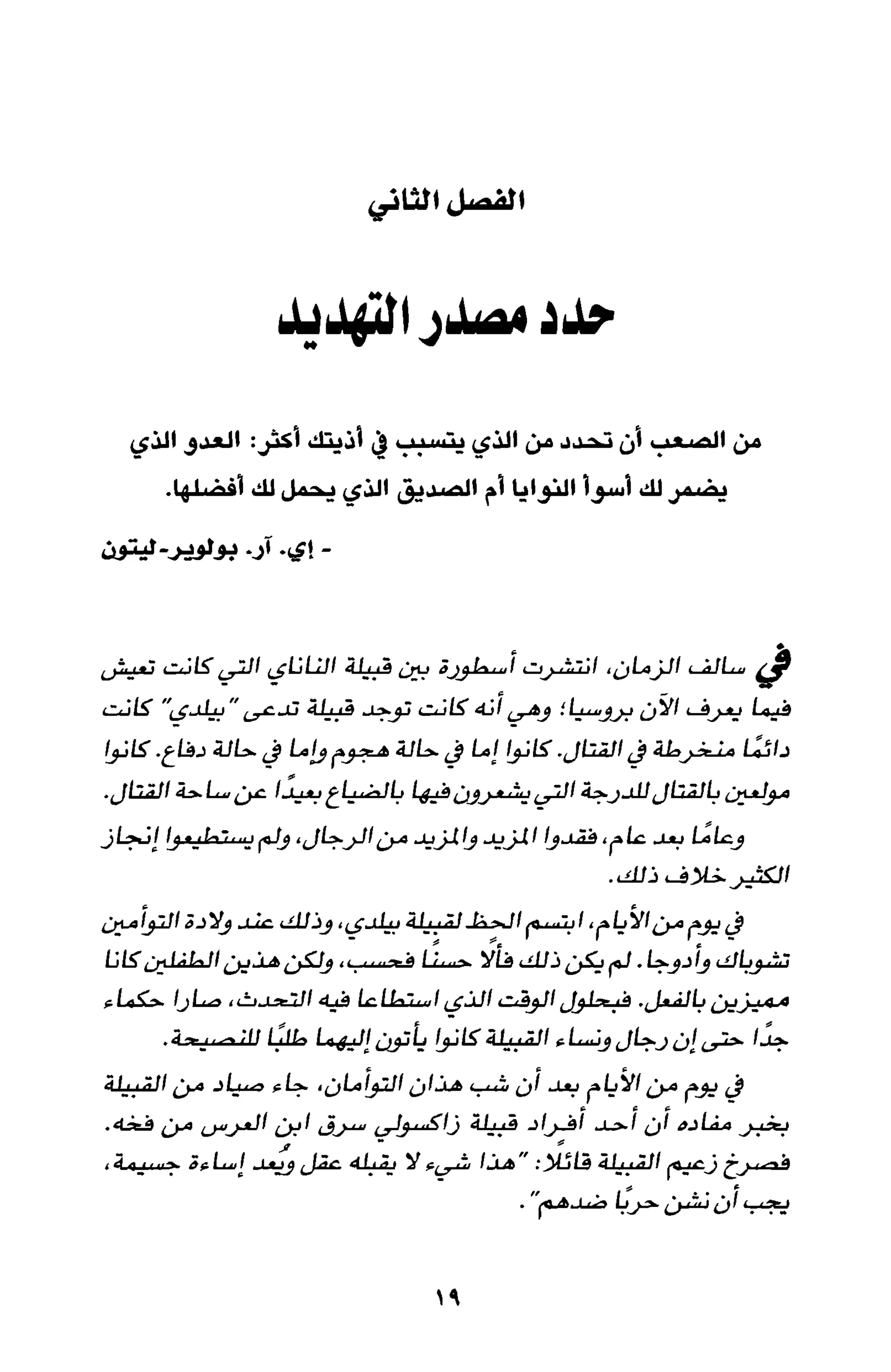 أسوأ عدو أفضل معلم ـ ديدري كومبس