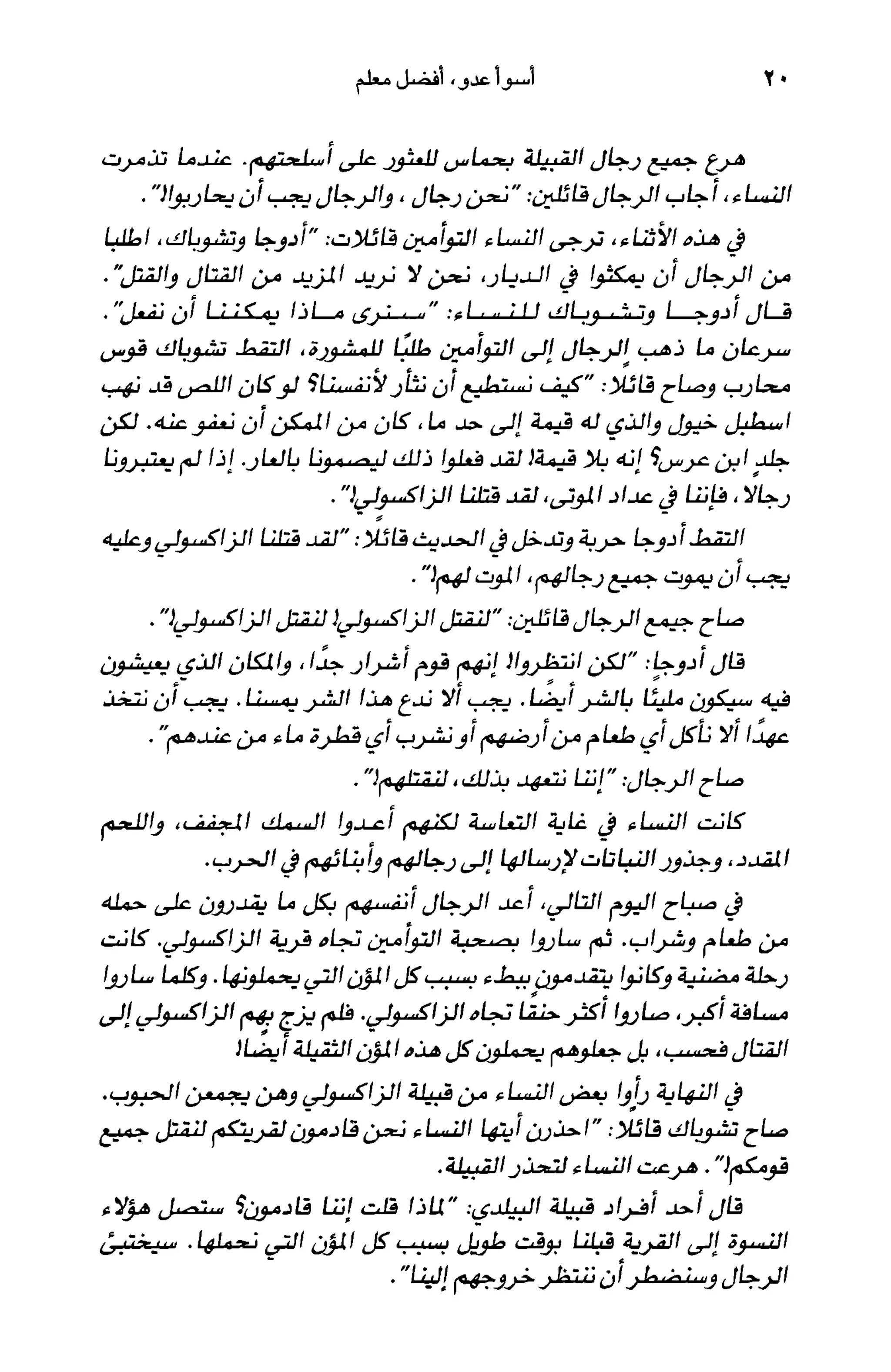 أسوأ عدو أفضل معلم ـ ديدري كومبس