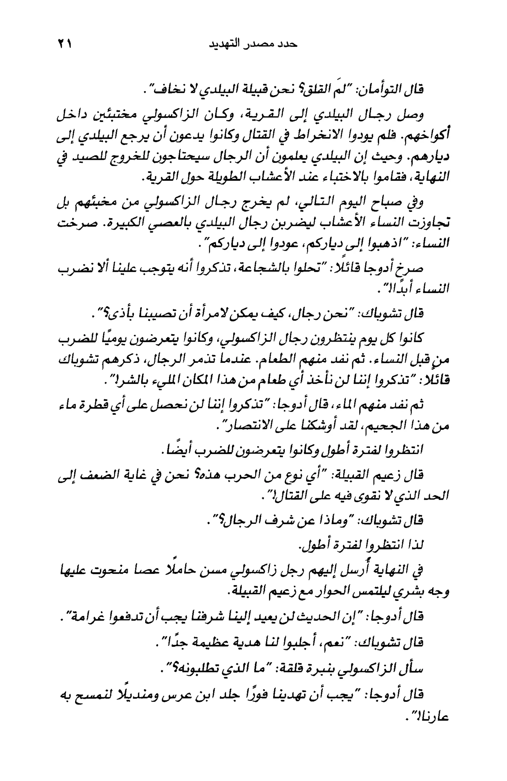 أسوأ عدو أفضل معلم ـ ديدري كومبس