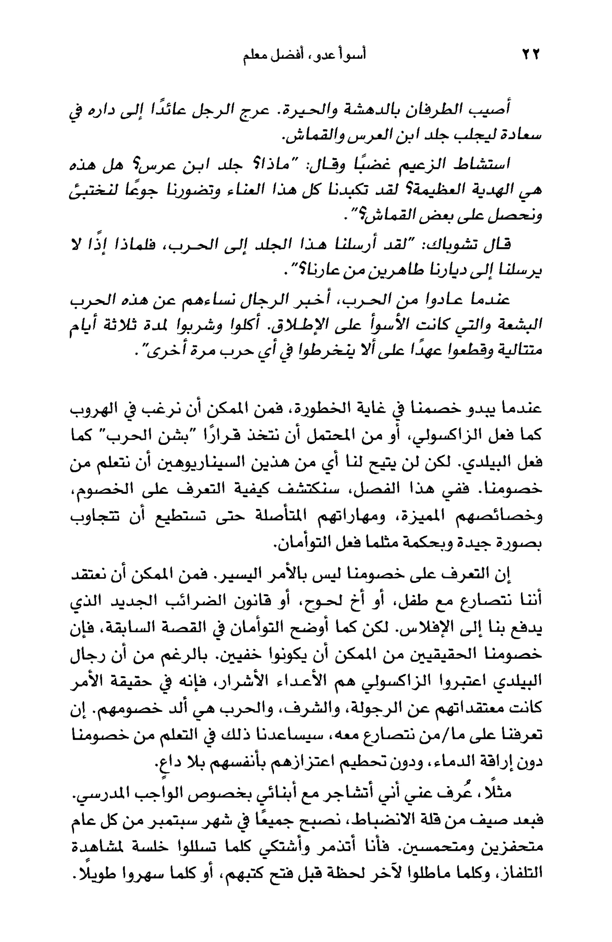 أسوأ عدو أفضل معلم ـ ديدري كومبس