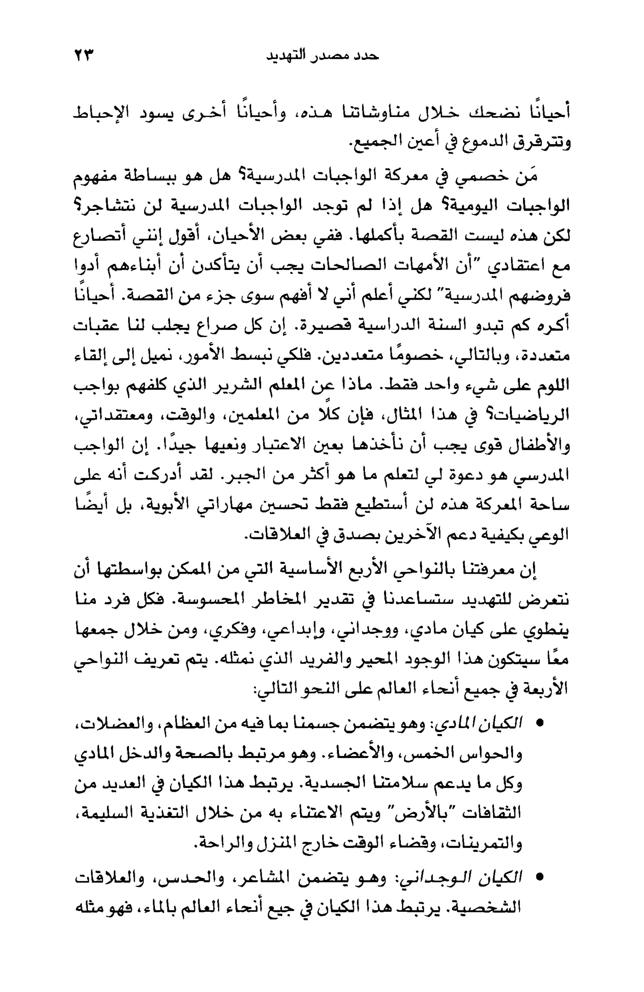 أسوأ عدو أفضل معلم ـ ديدري كومبس