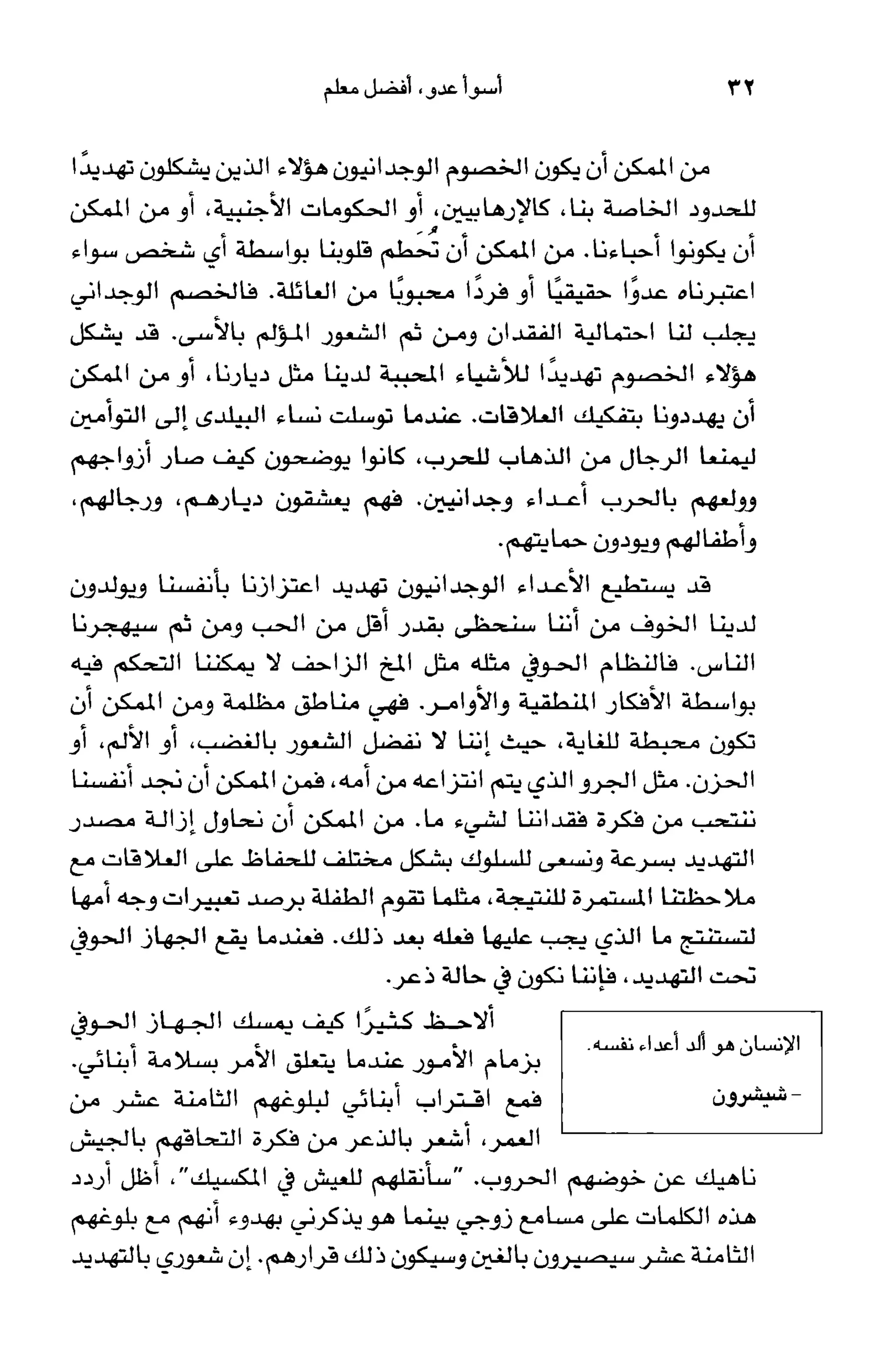 أسوأ عدو أفضل معلم ـ ديدري كومبس