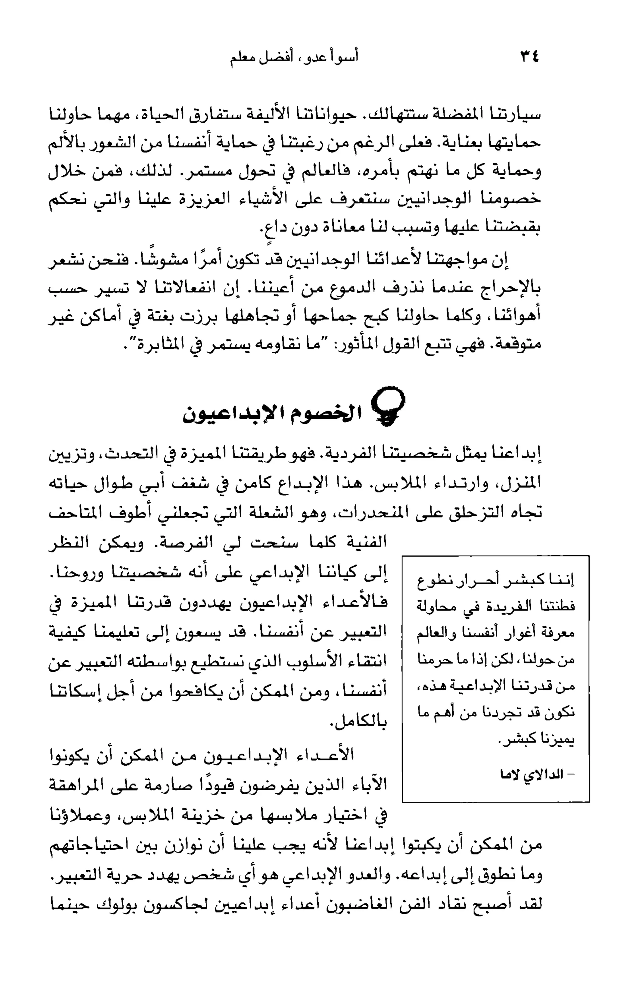 أسوأ عدو أفضل معلم ـ ديدري كومبس