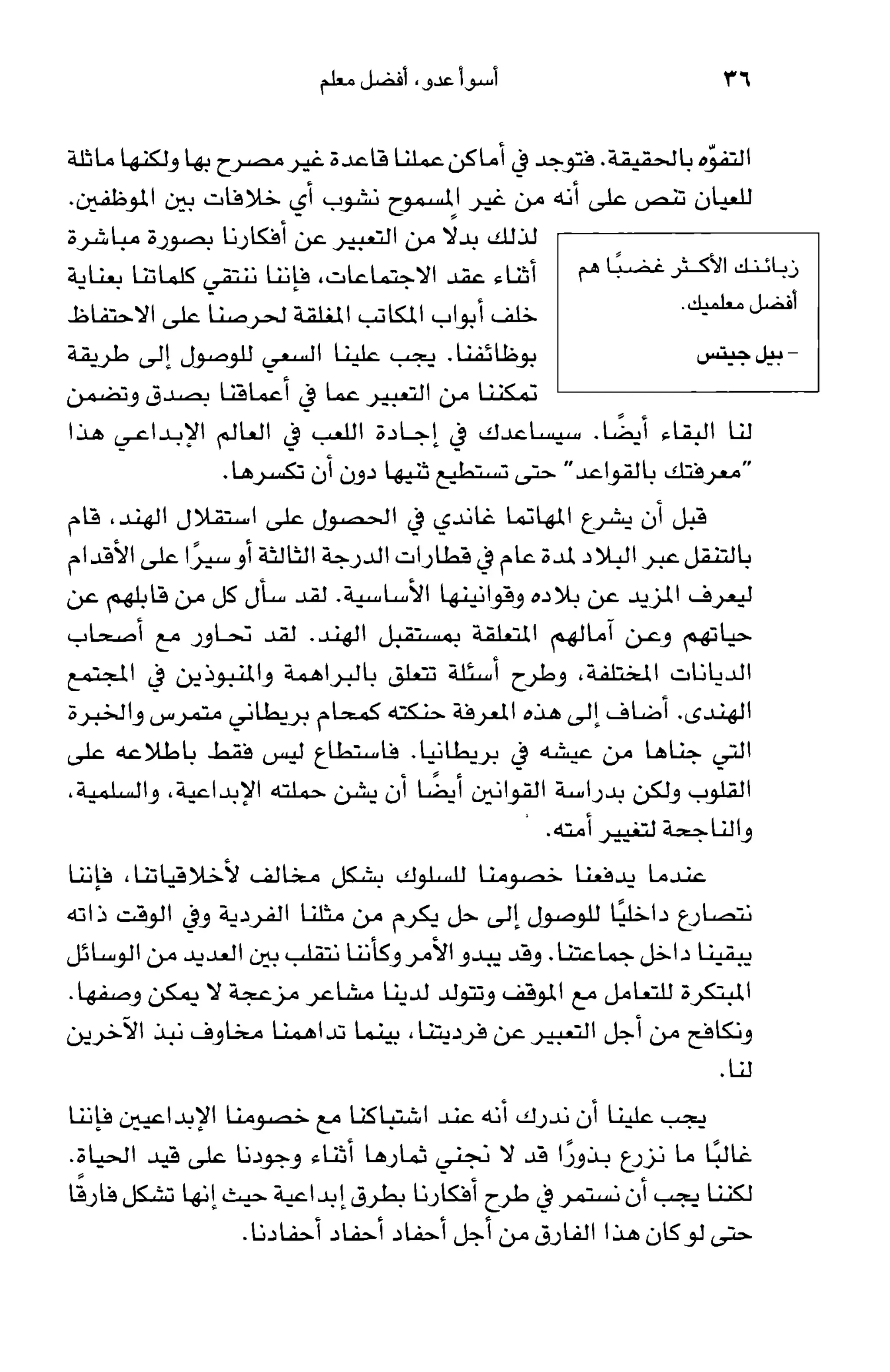 أسوأ عدو أفضل معلم ـ ديدري كومبس