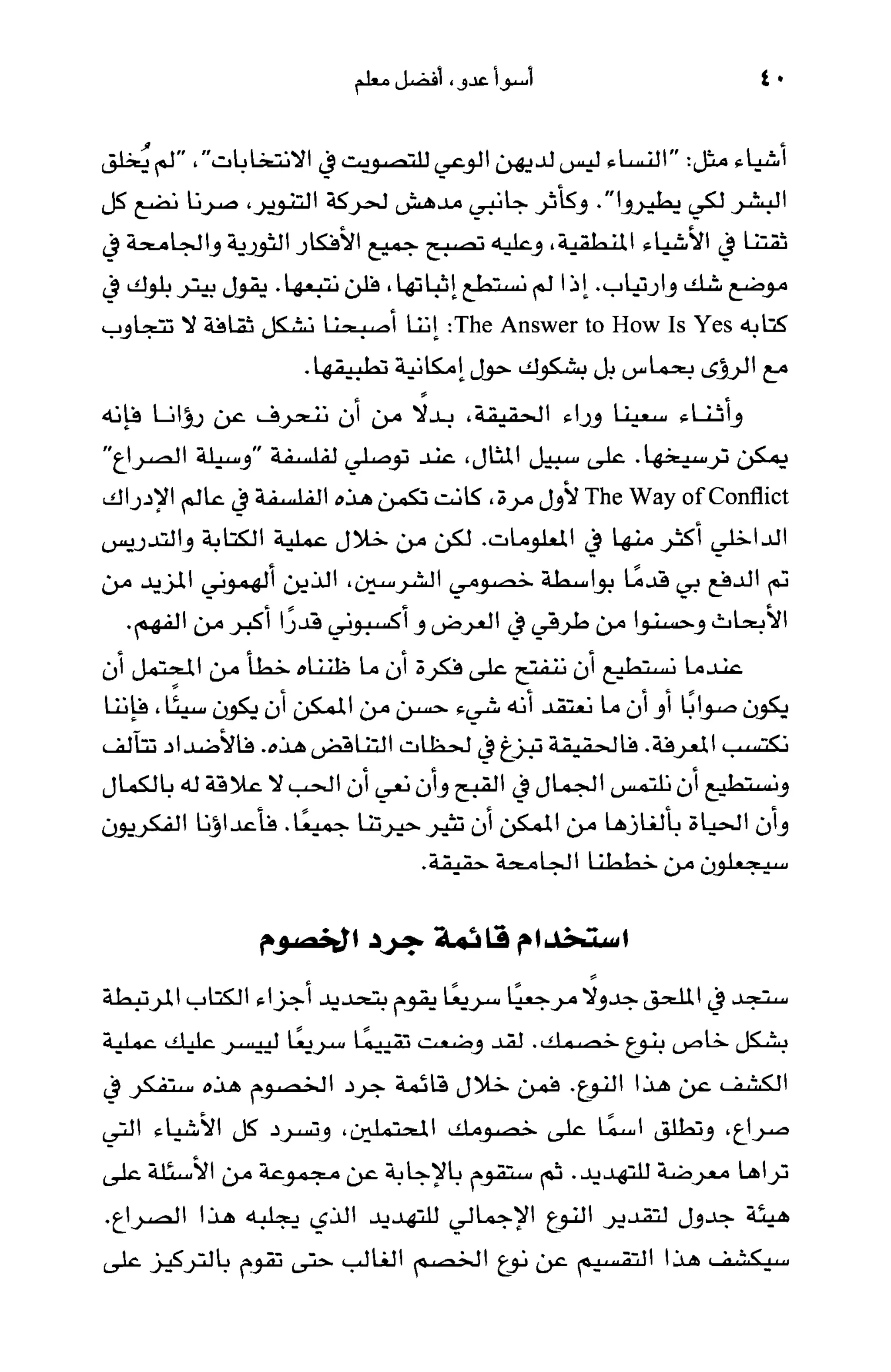 أسوأ عدو أفضل معلم ـ ديدري كومبس