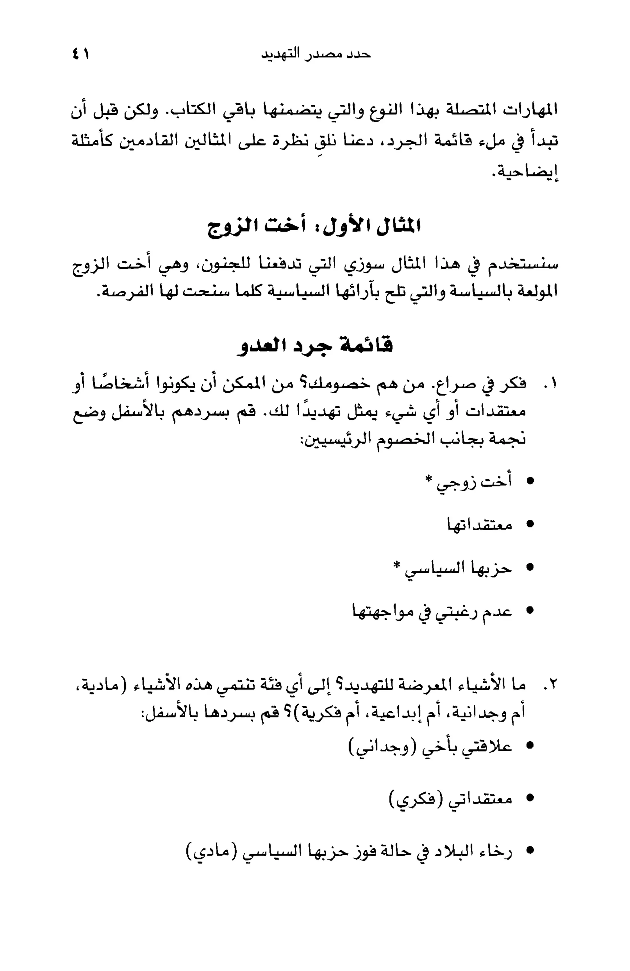 أسوأ عدو أفضل معلم ـ ديدري كومبس