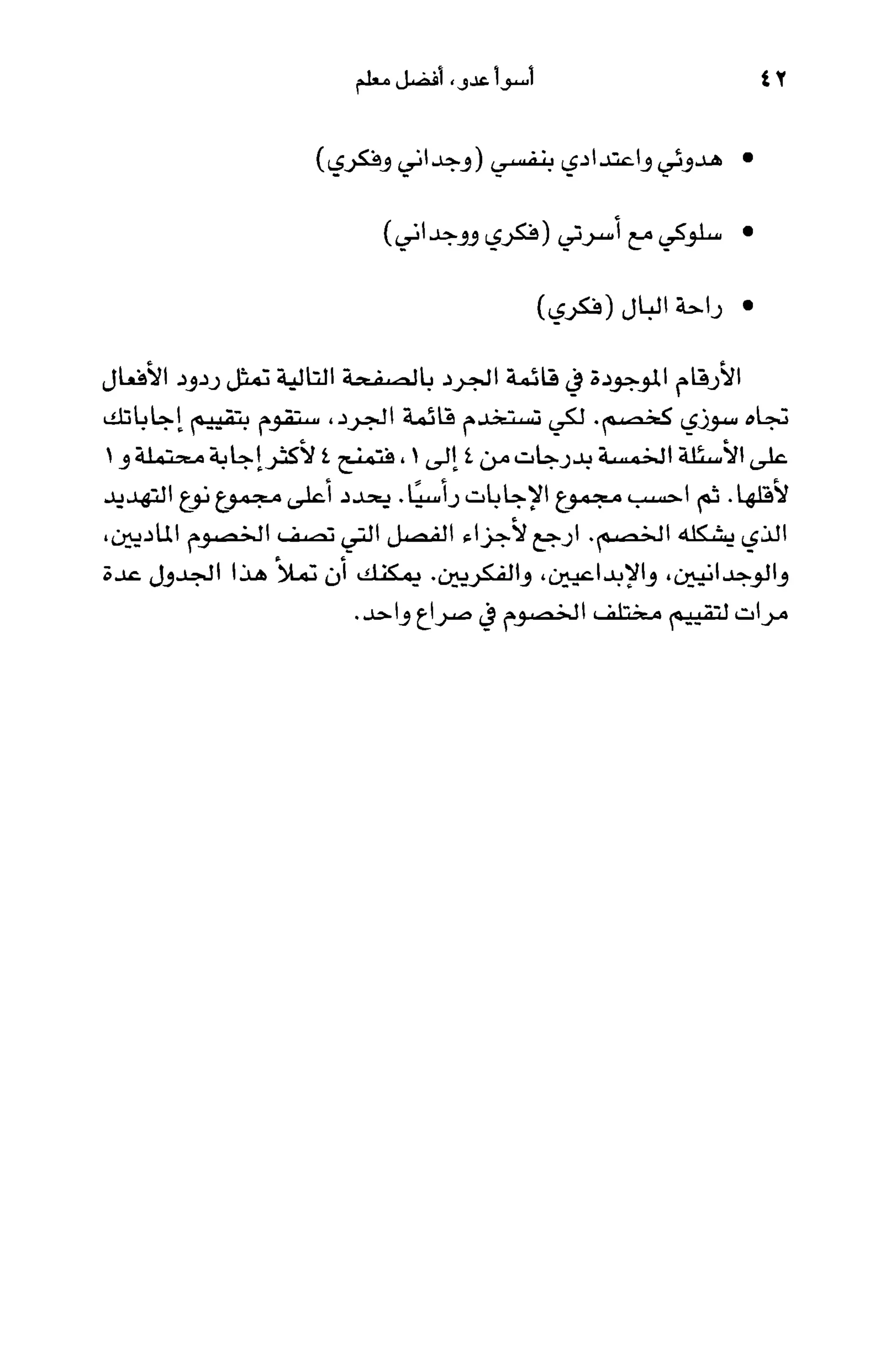 أسوأ عدو أفضل معلم ـ ديدري كومبس