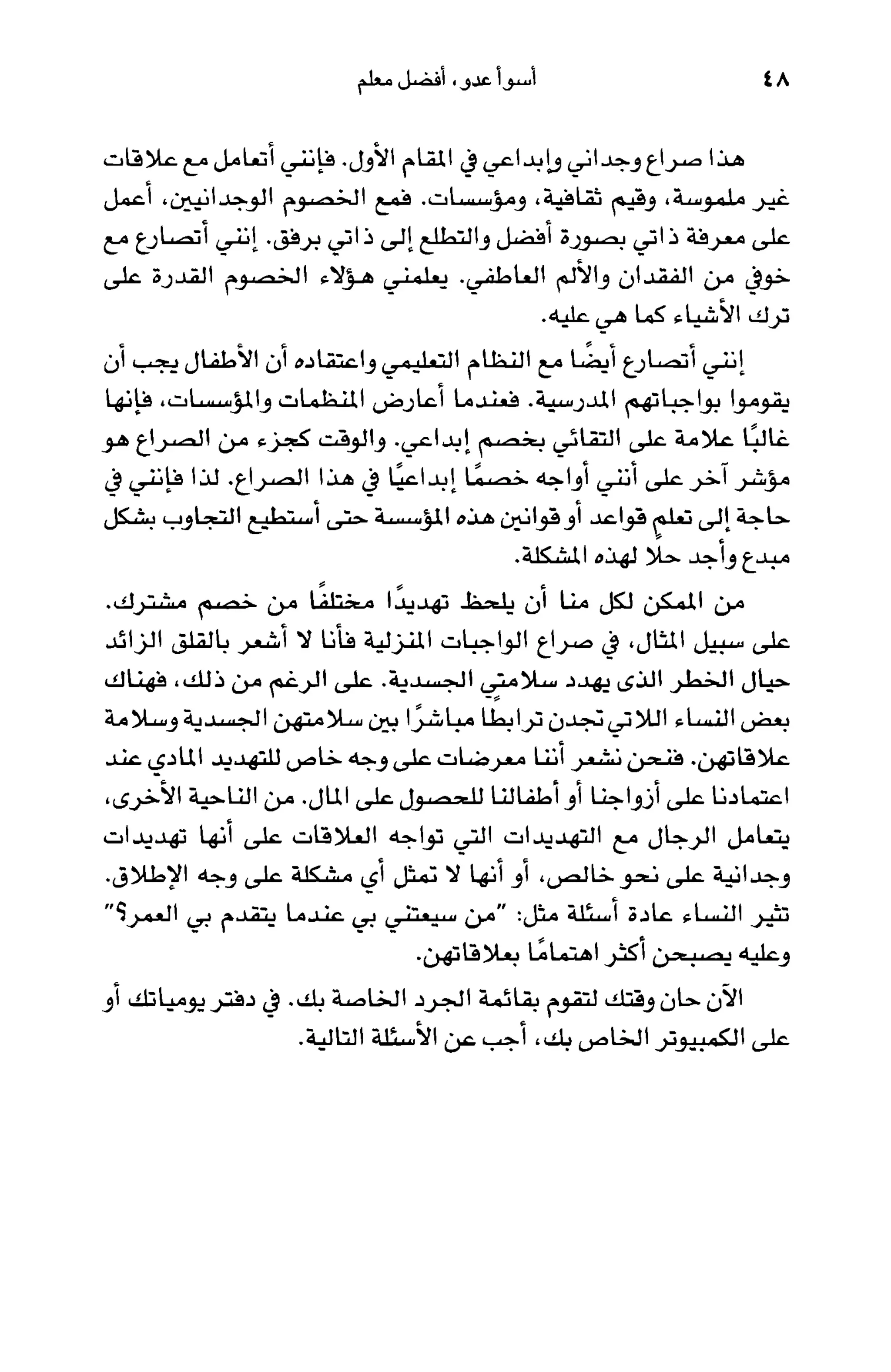 أسوأ عدو أفضل معلم ـ ديدري كومبس