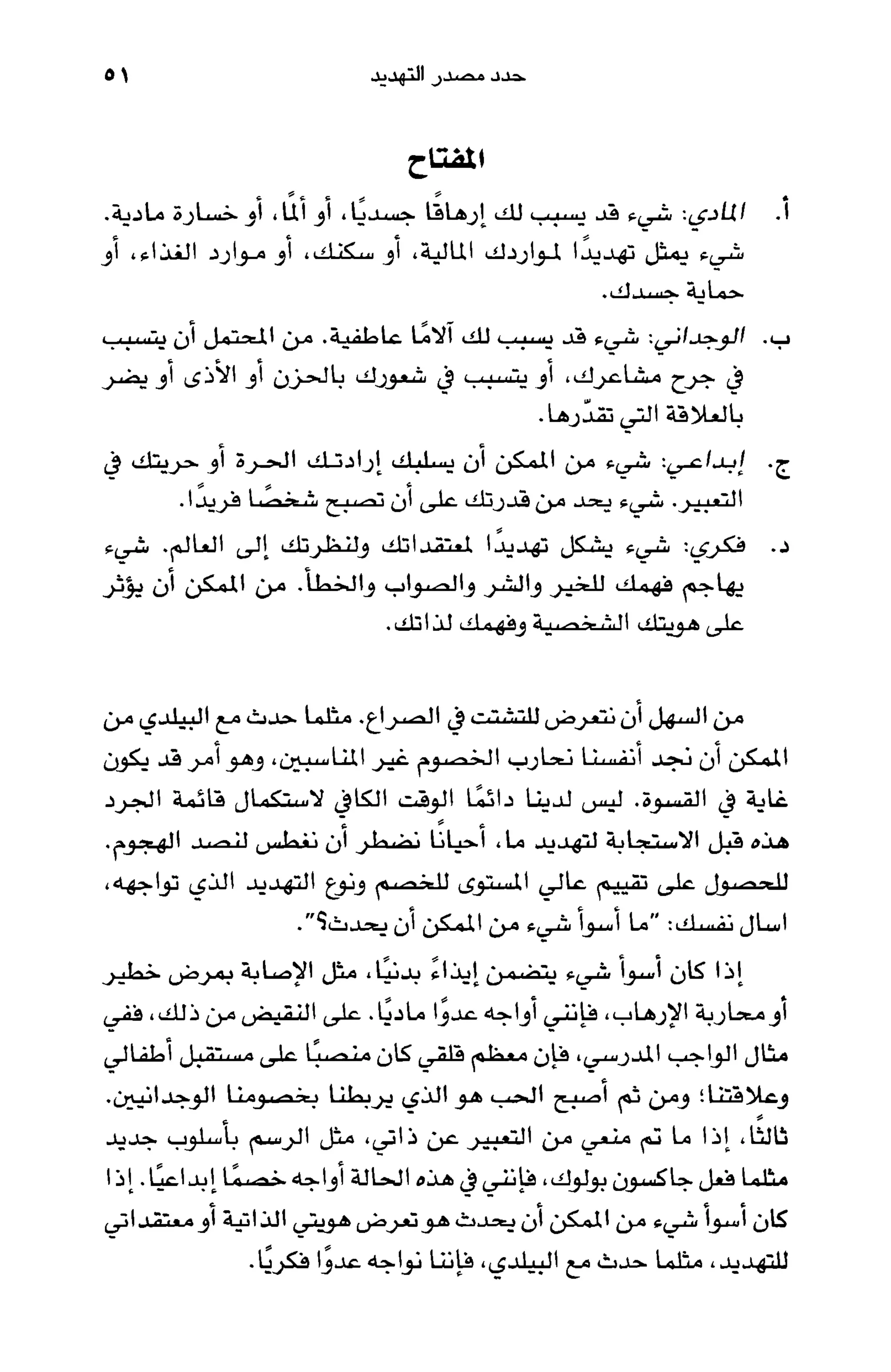 أسوأ عدو أفضل معلم ـ ديدري كومبس