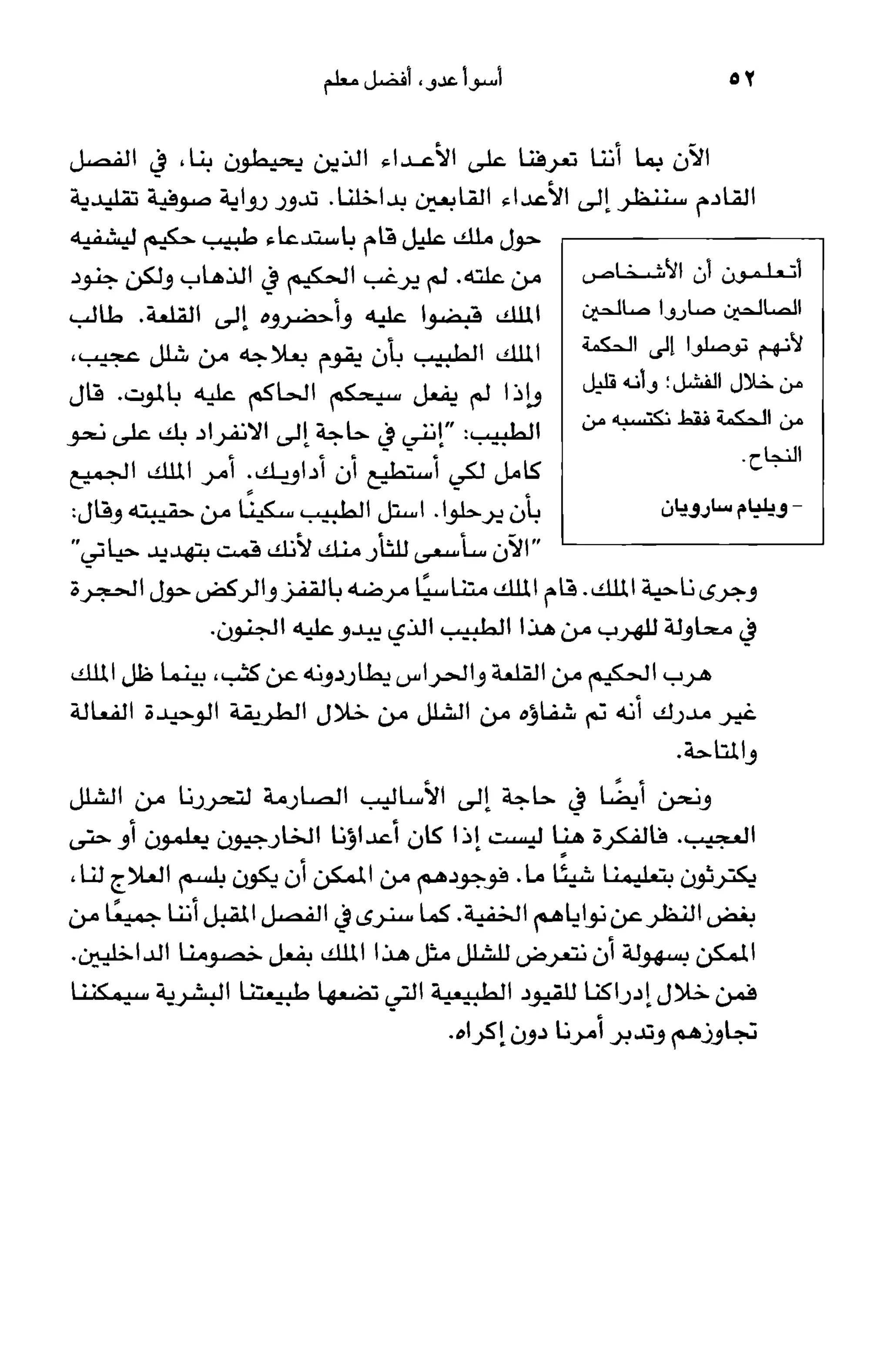 أسوأ عدو أفضل معلم ـ ديدري كومبس