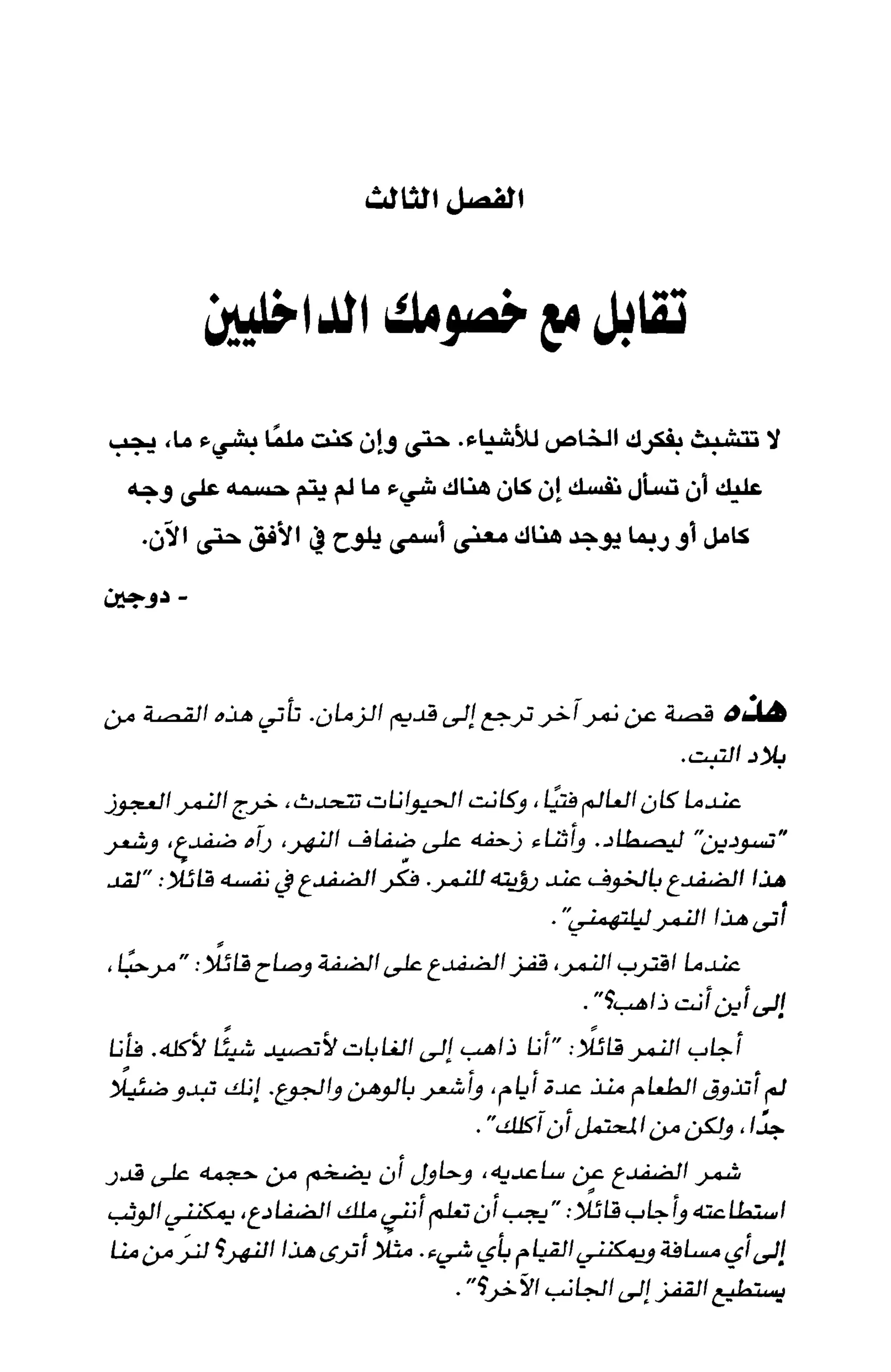 أسوأ عدو أفضل معلم ـ ديدري كومبس