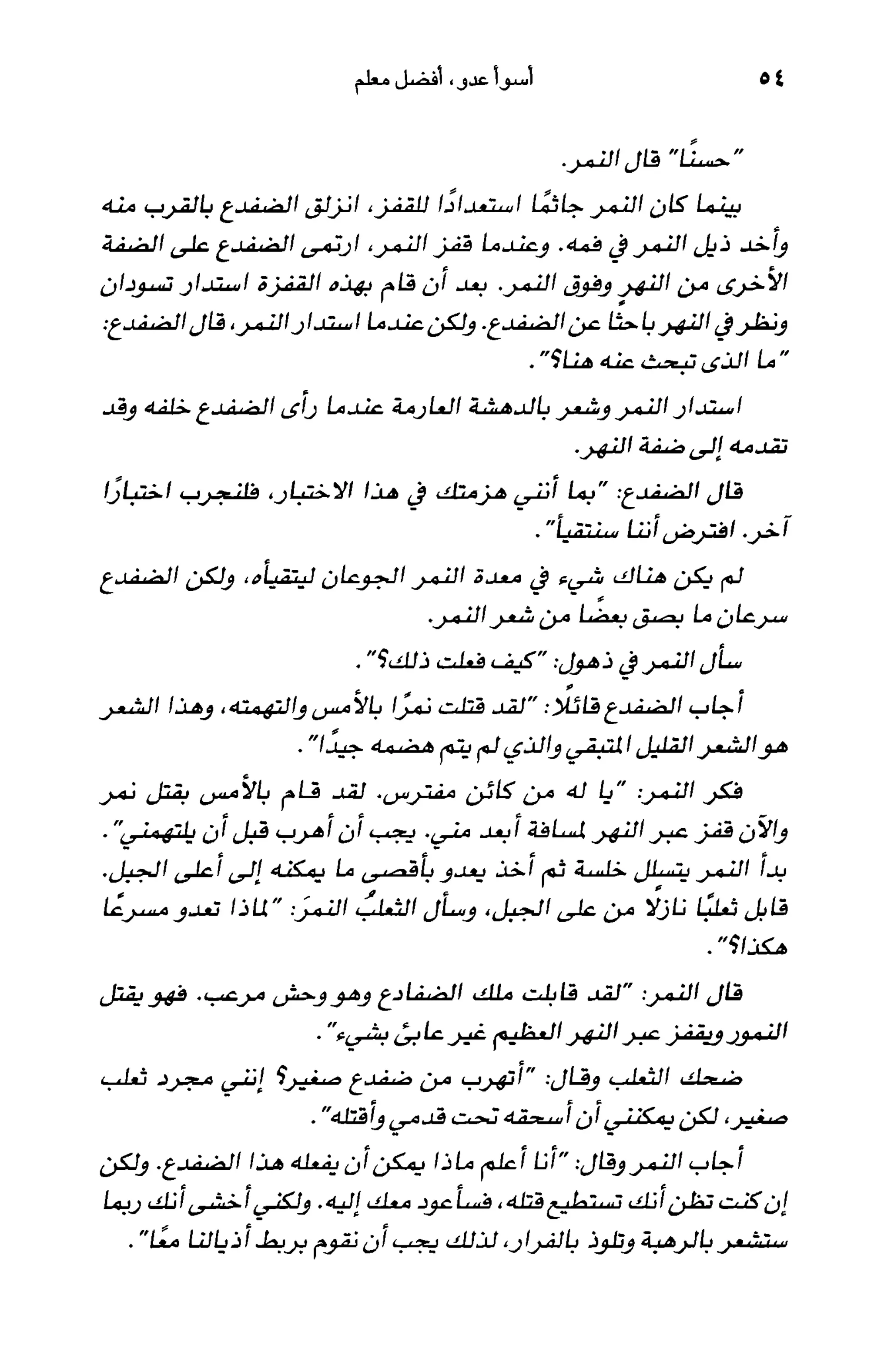 أسوأ عدو أفضل معلم ـ ديدري كومبس