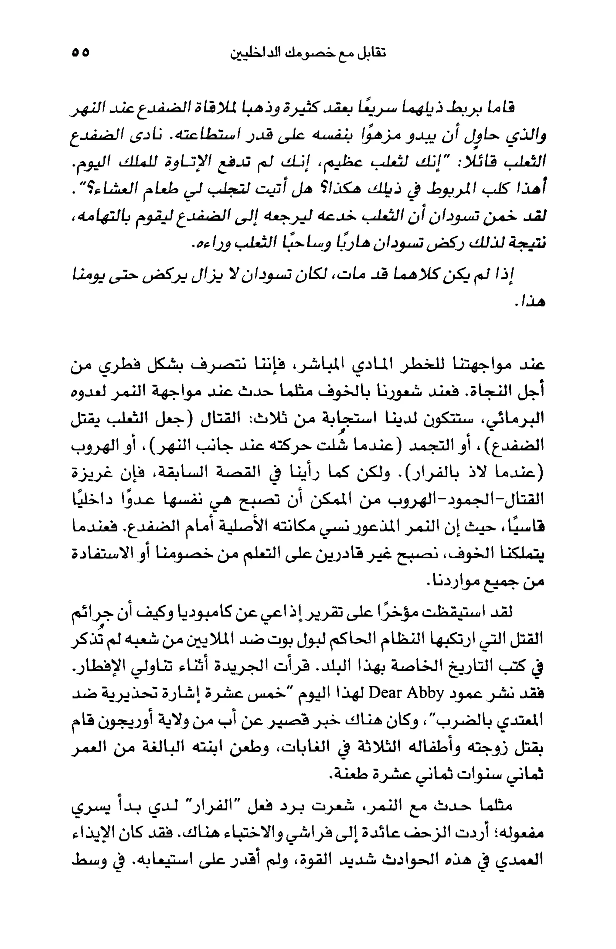 أسوأ عدو أفضل معلم ـ ديدري كومبس