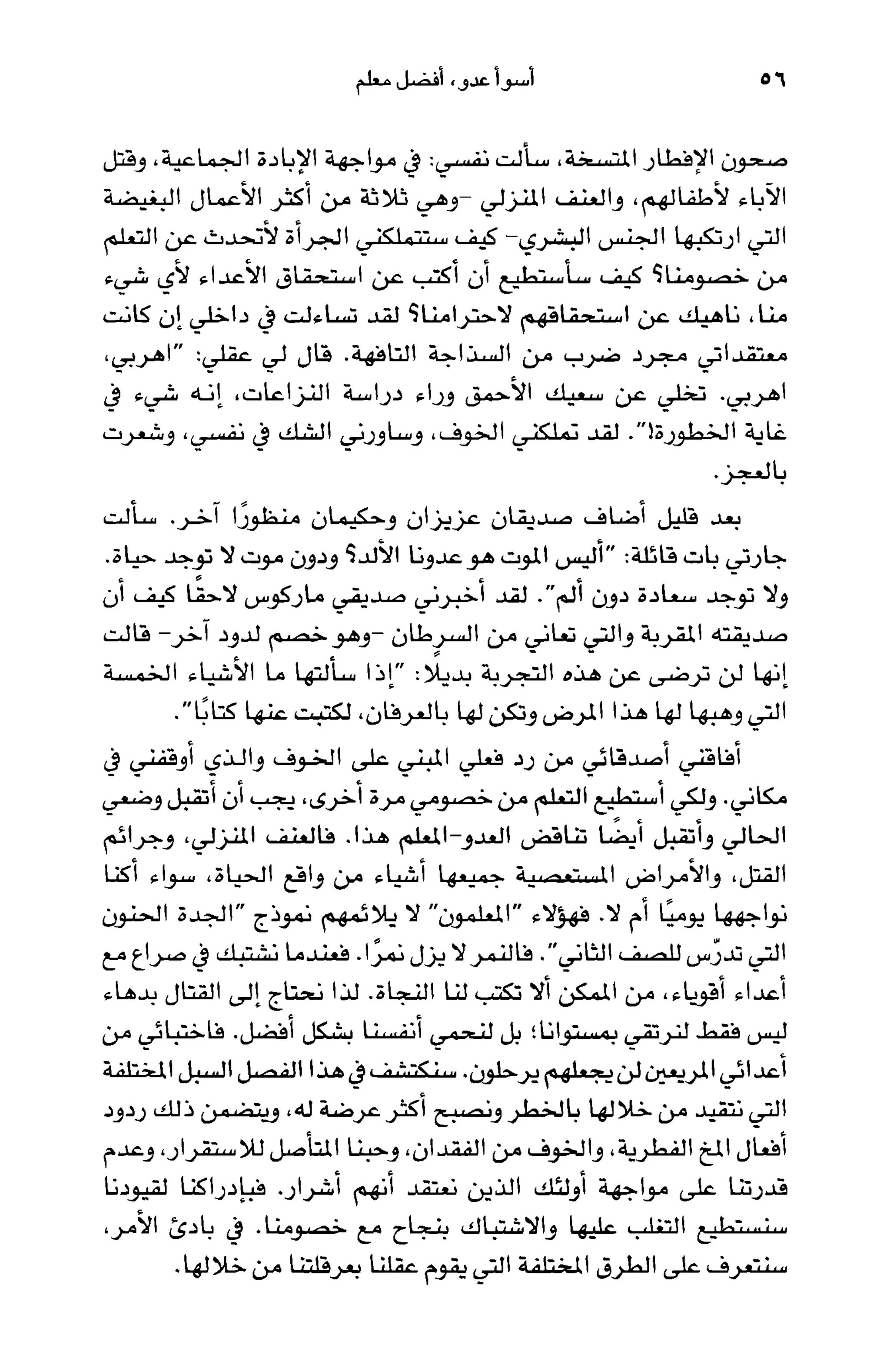 أسوأ عدو أفضل معلم ـ ديدري كومبس