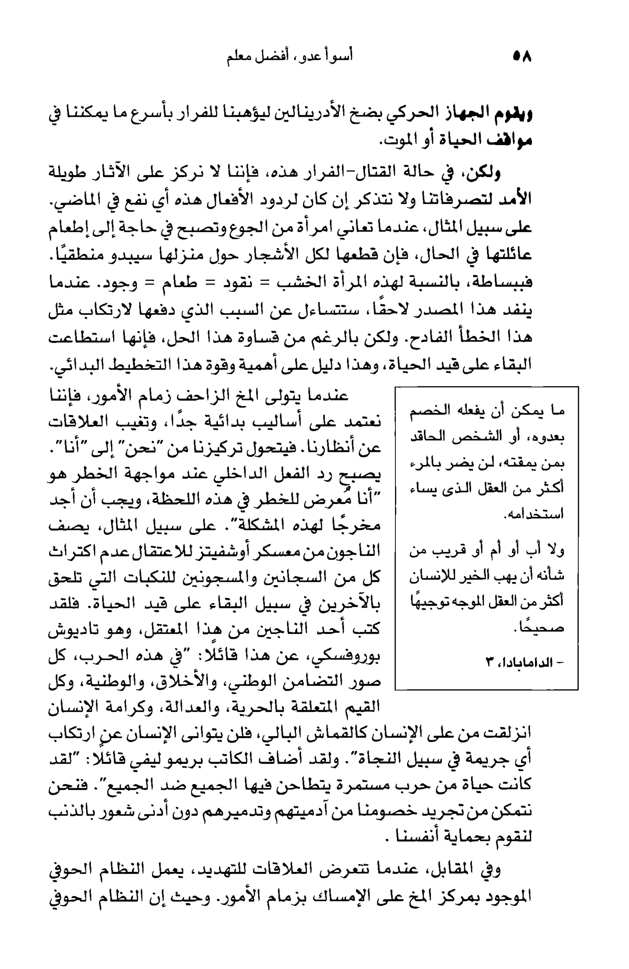 أسوأ عدو أفضل معلم ـ ديدري كومبس