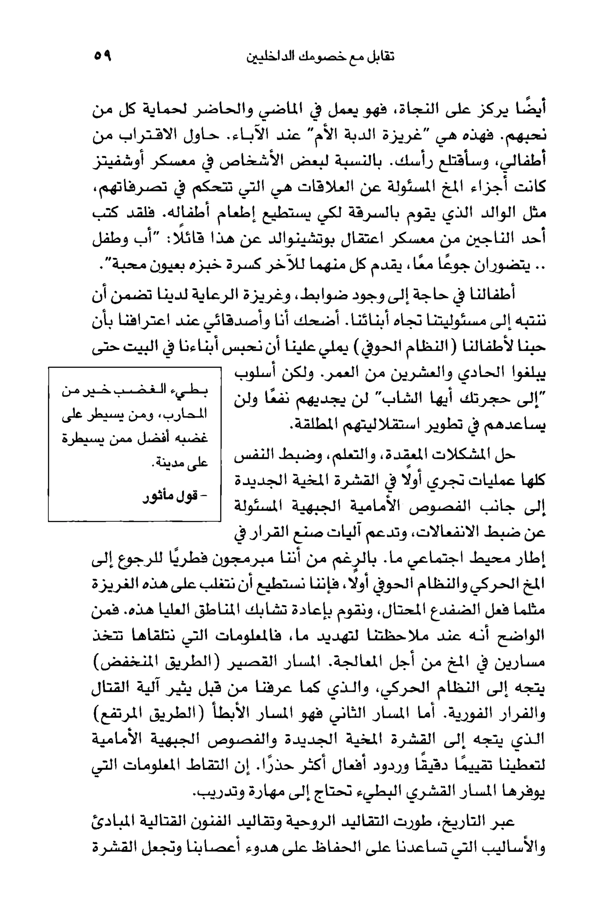 أسوأ عدو أفضل معلم ـ ديدري كومبس