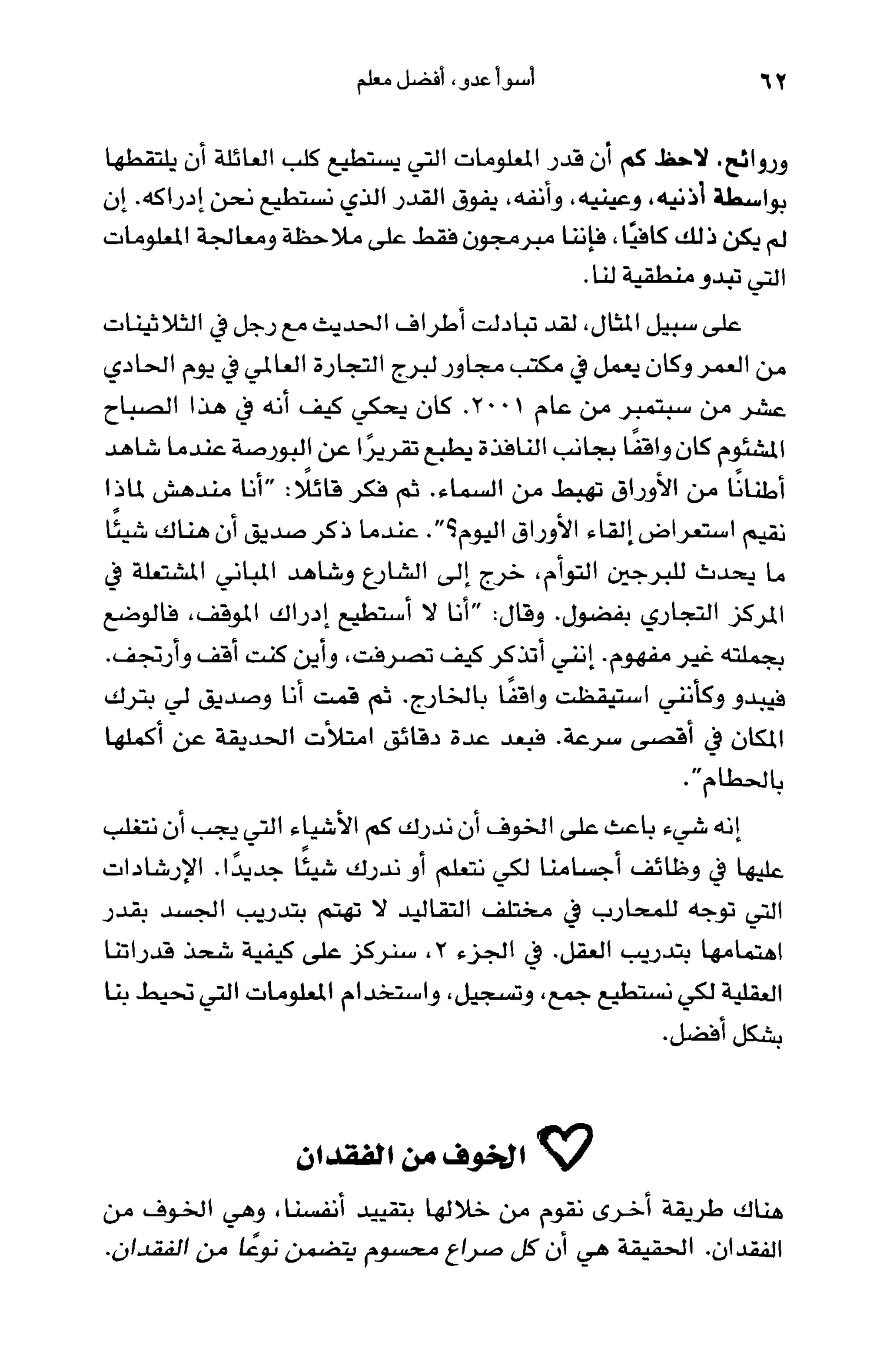 أسوأ عدو أفضل معلم ـ ديدري كومبس