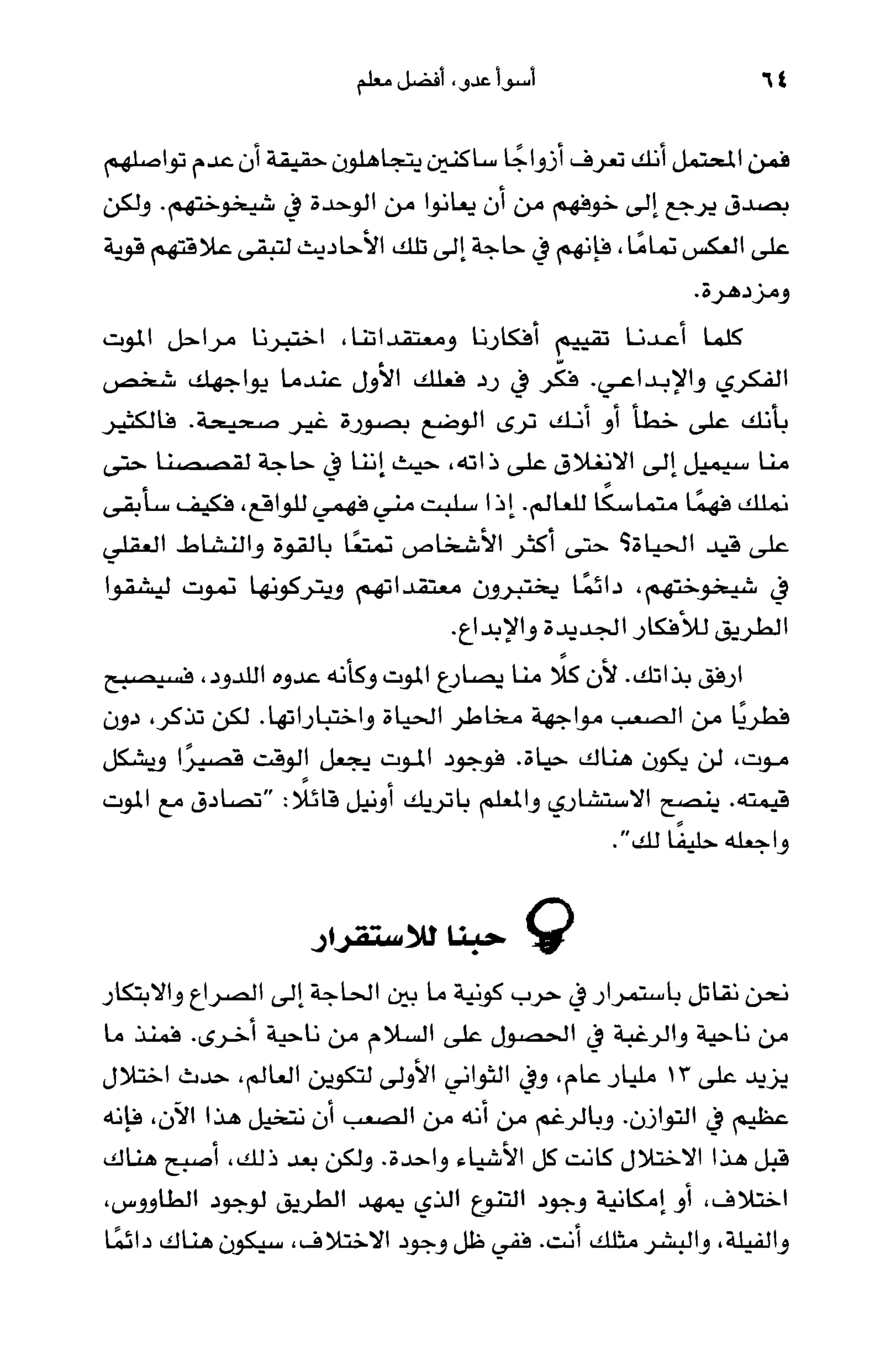 أسوأ عدو أفضل معلم ـ ديدري كومبس