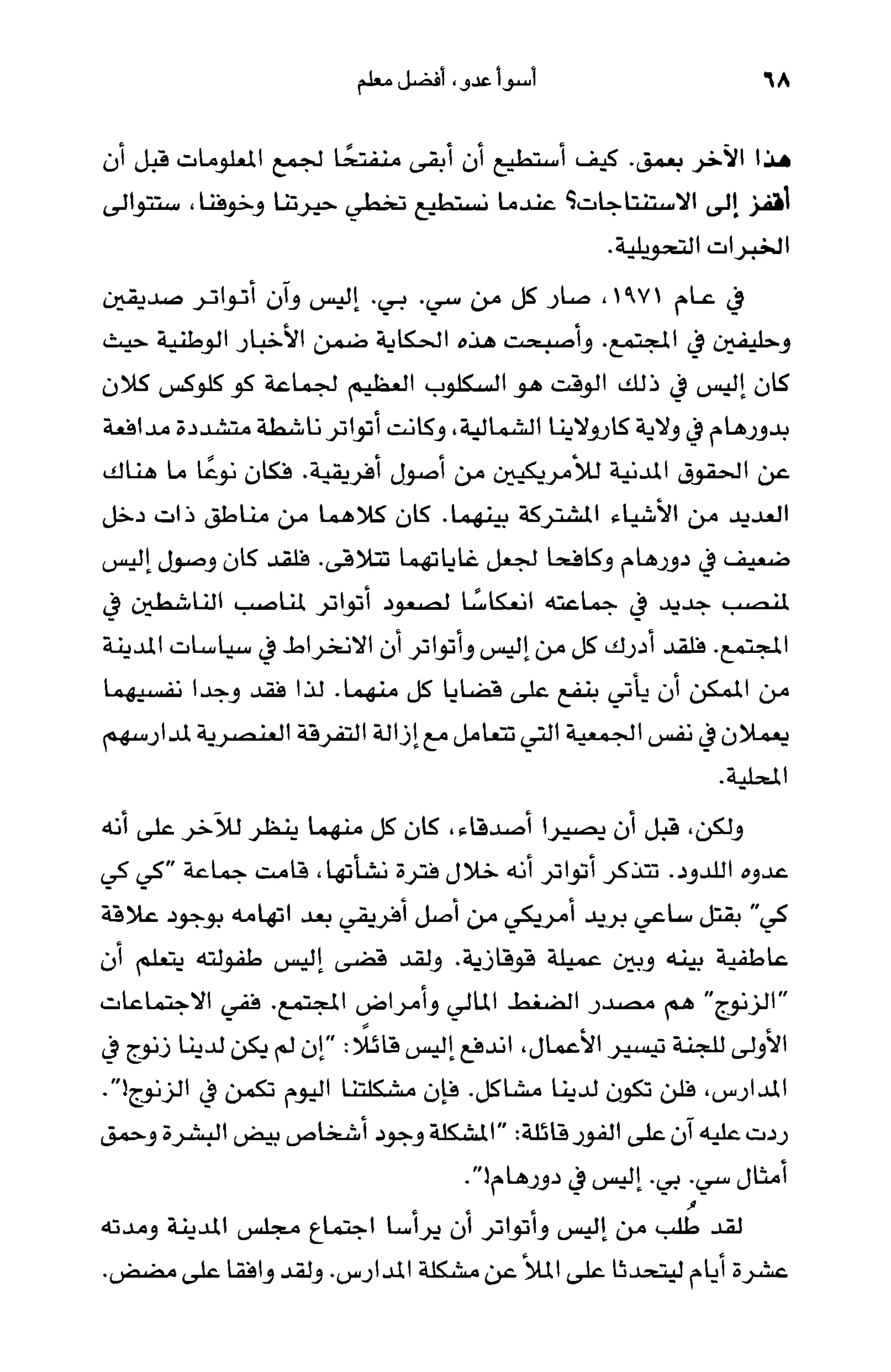 أسوأ عدو أفضل معلم ـ ديدري كومبس