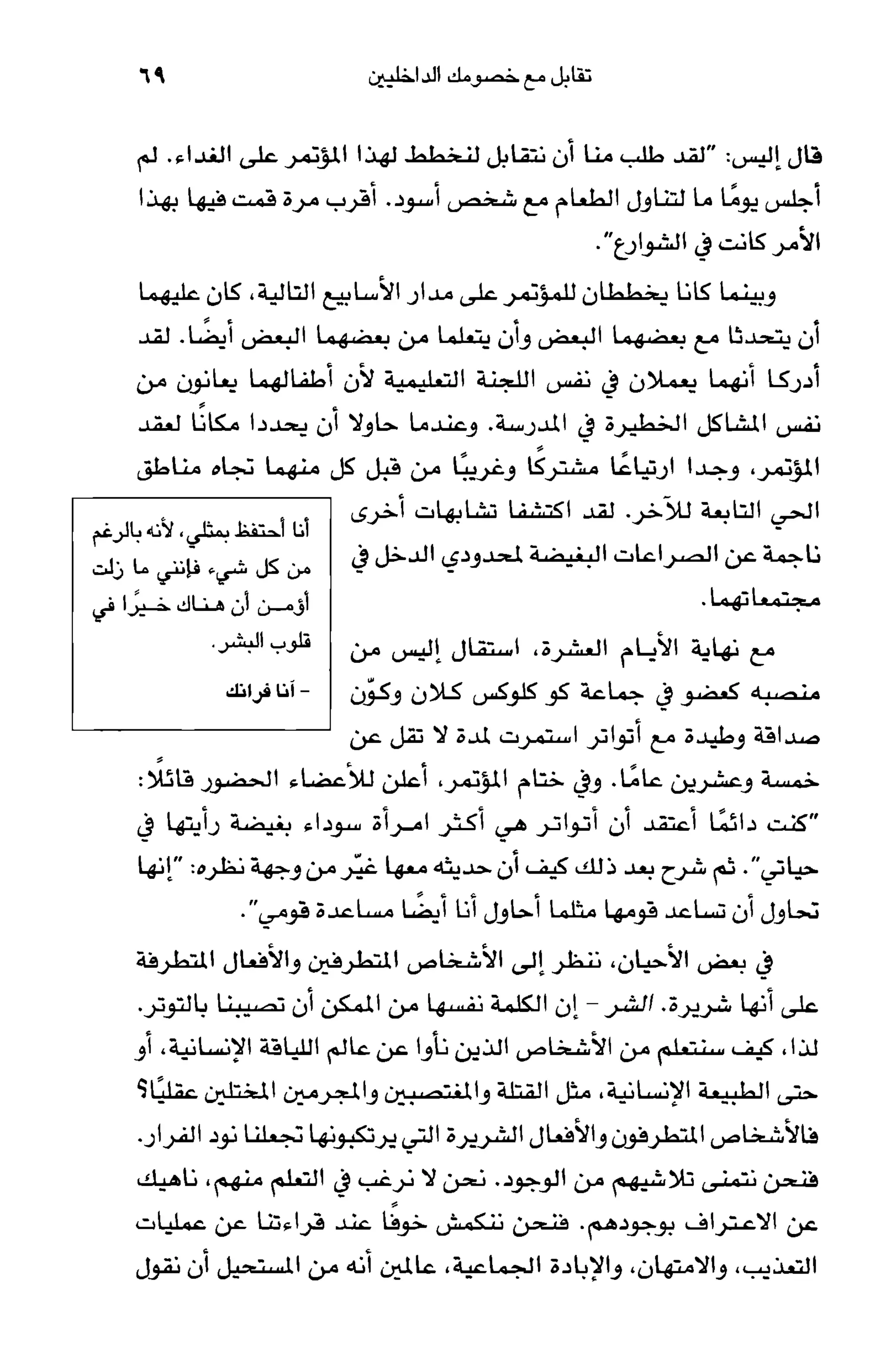 أسوأ عدو أفضل معلم ـ ديدري كومبس