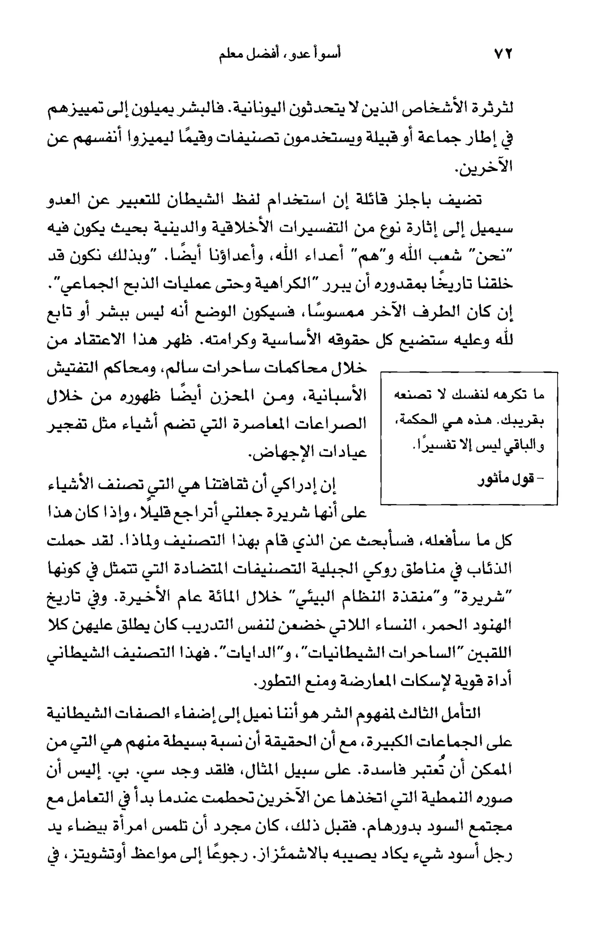 أسوأ عدو أفضل معلم ـ ديدري كومبس