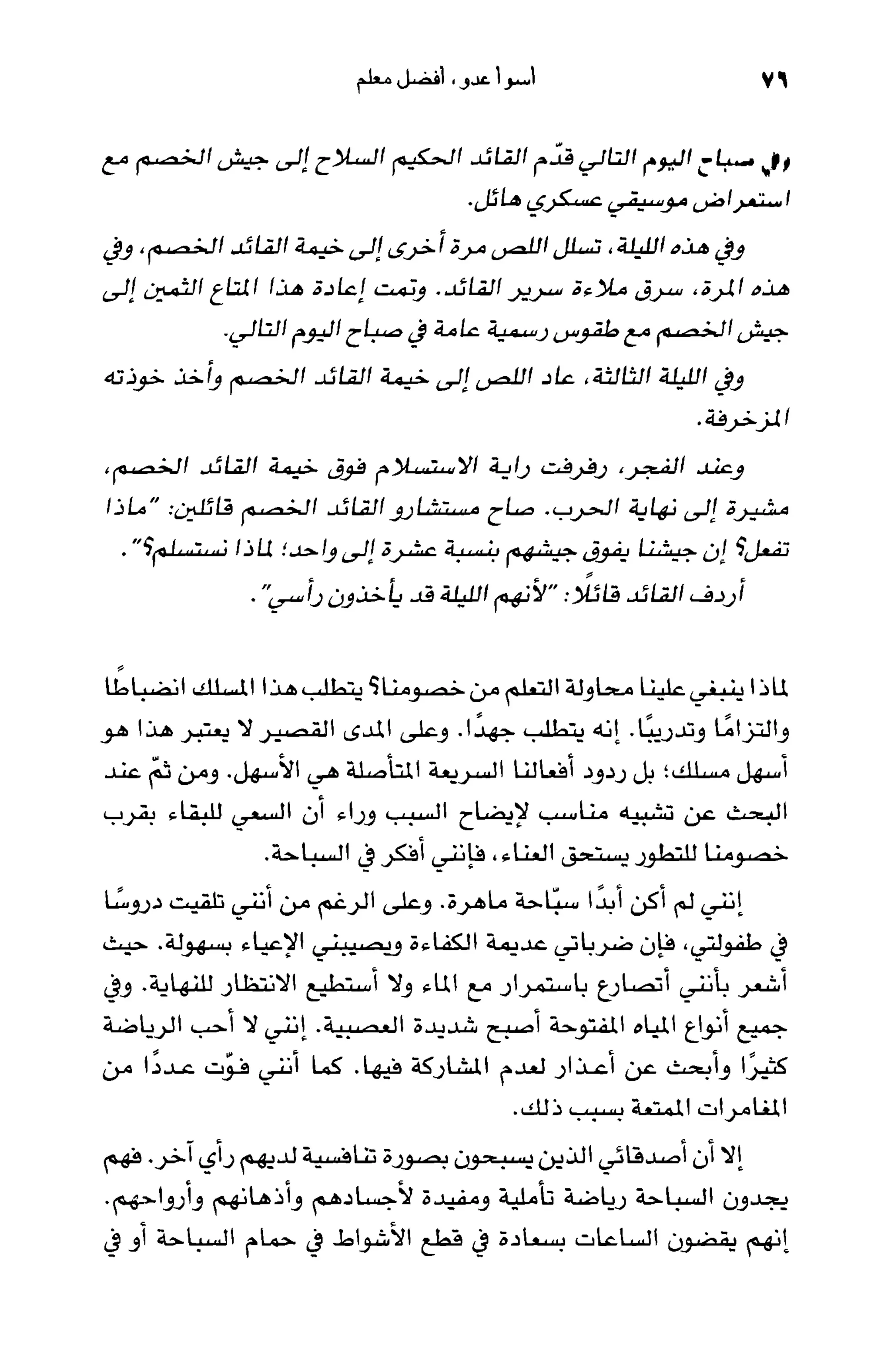 أسوأ عدو أفضل معلم ـ ديدري كومبس