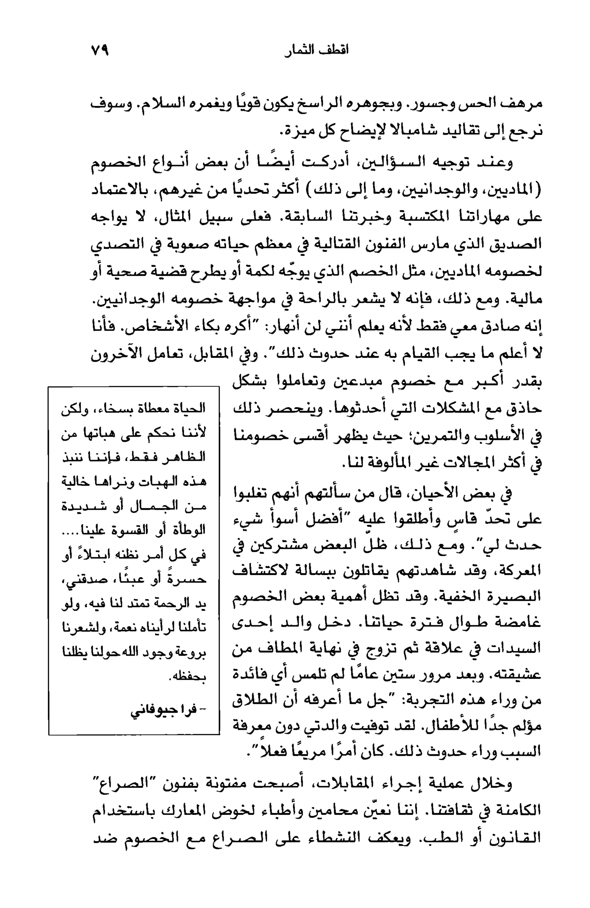 أسوأ عدو أفضل معلم ـ ديدري كومبس