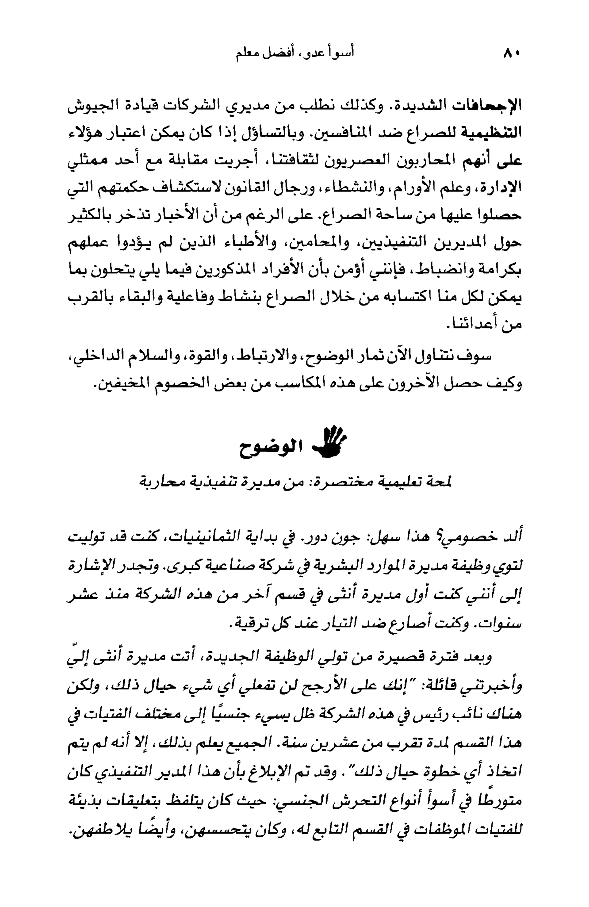 أسوأ عدو أفضل معلم ـ ديدري كومبس