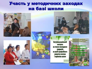 педагогічний портрет