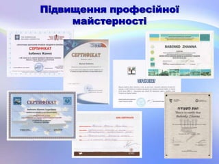 педагогічний портрет