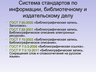 Библиографический Компонент Научной Работы | PPT