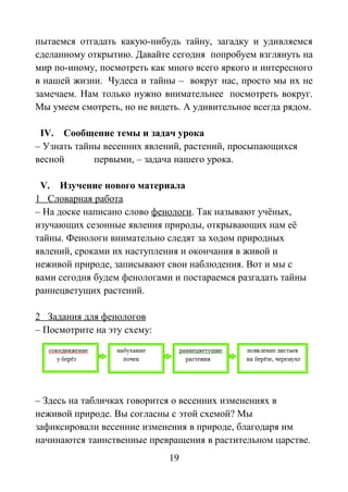Методическое Пособие Природоведение. Махнач В.В. | PDF