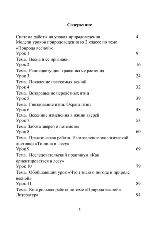 Методическое Пособие Природоведение. Махнач В.В. | PDF