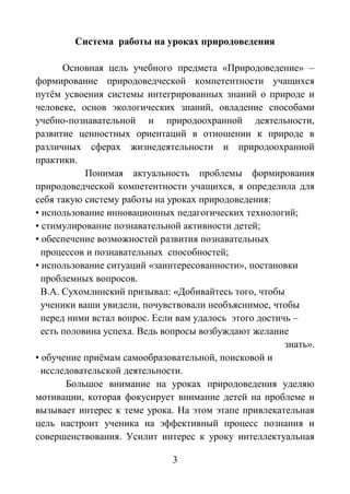 Методическое Пособие Природоведение. Махнач В.В. | PDF