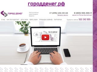 презентация город денег