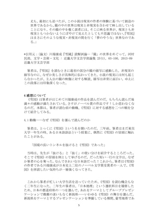 近代文學史 期末報告 川端康成